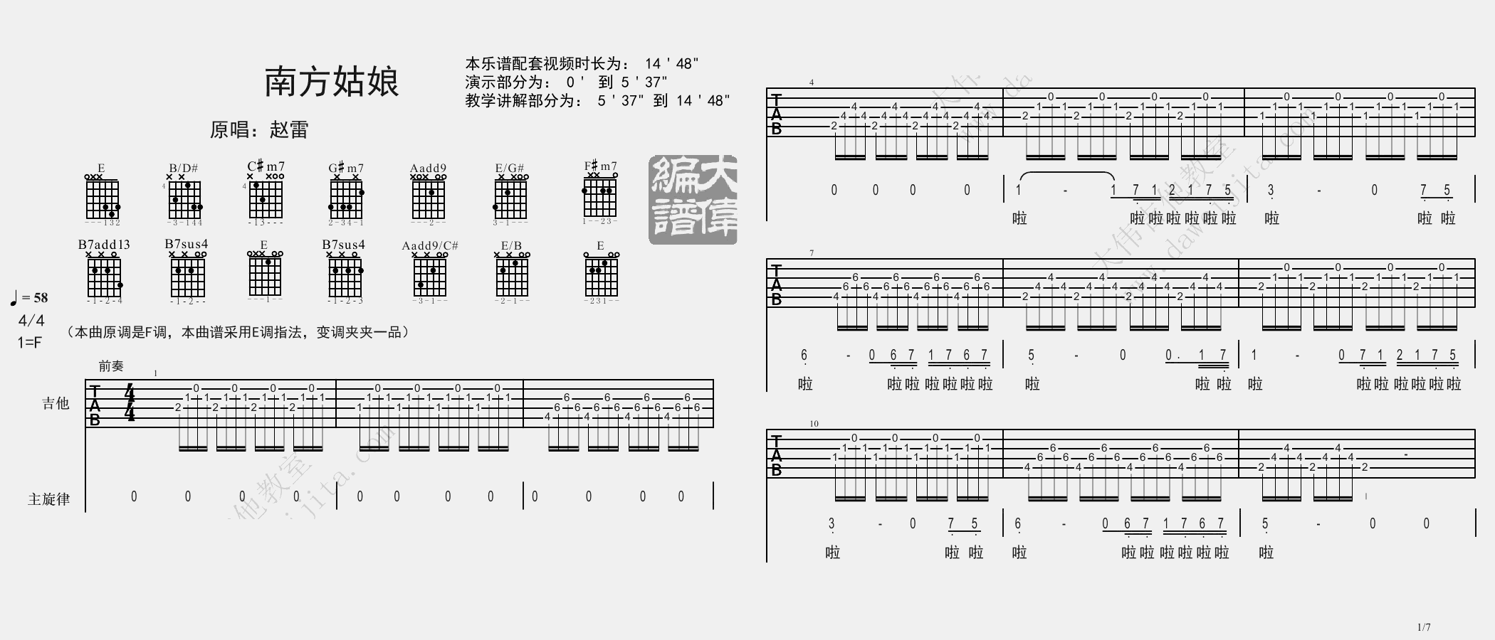 南方姑娘吉他谱_赵雷_E调原版六线谱_吉他弹唱教学视频1