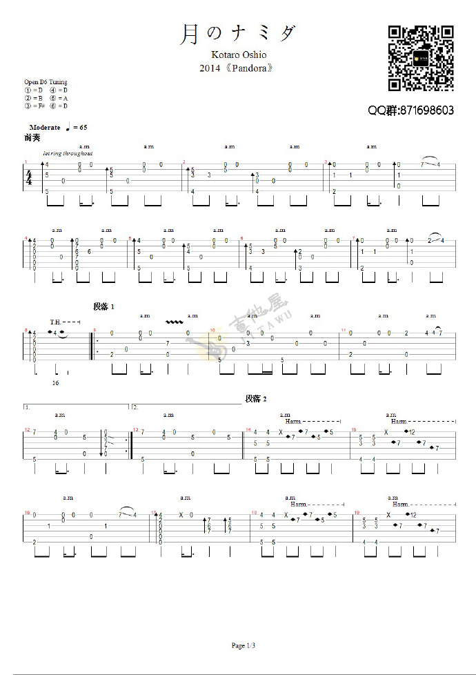 月亮的眼泪指弹吉他谱_押尾桑_吉他独奏六线谱_高清指弹谱1
