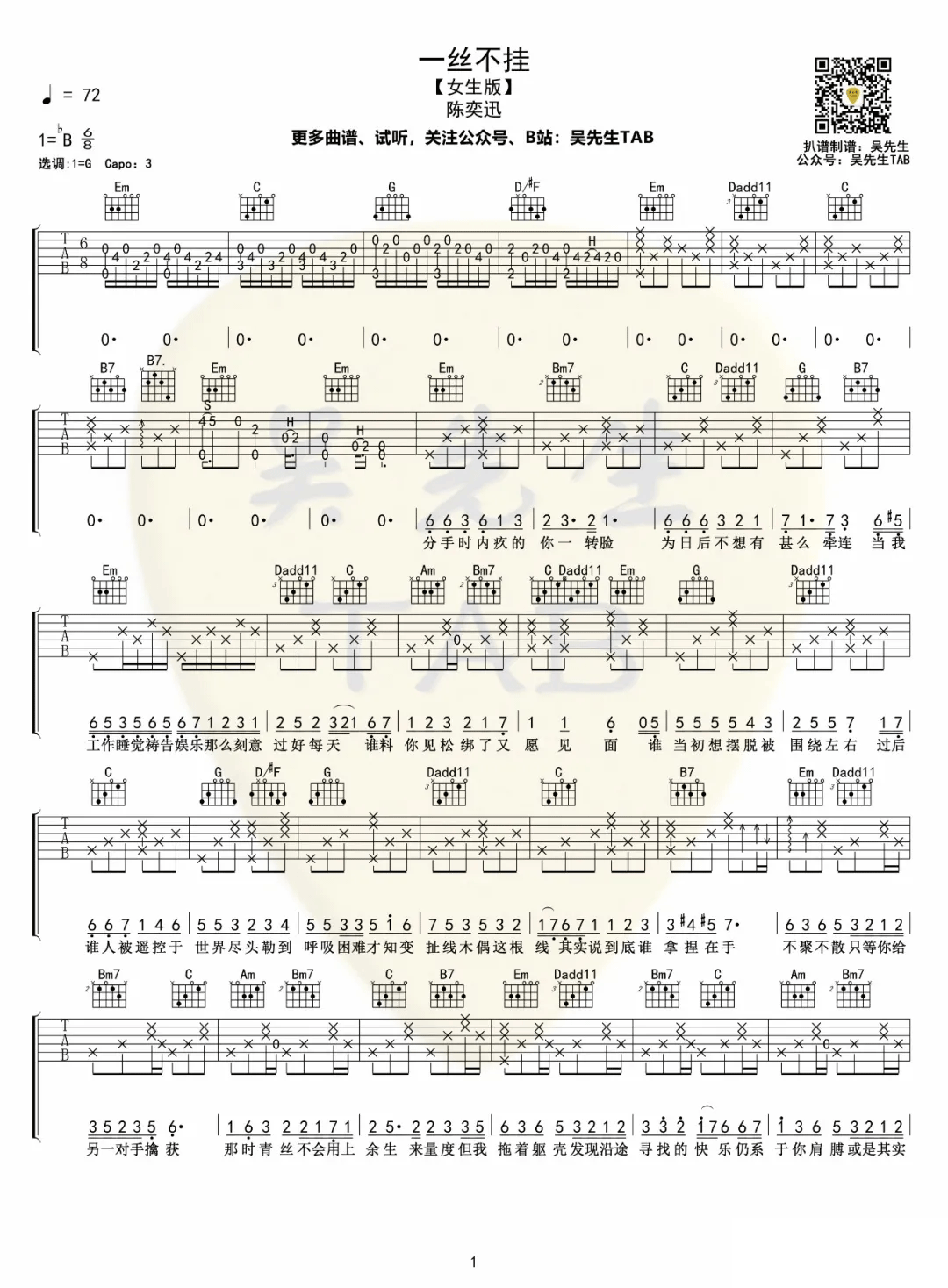 一丝不挂吉他谱_陈奕迅_G调原版_高清弹唱六线谱1