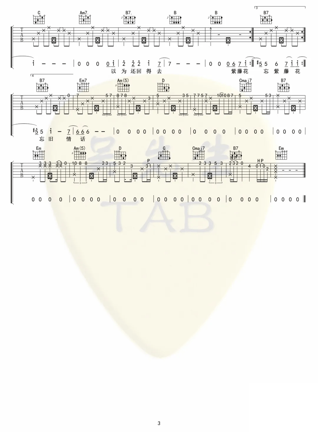 紫藤花吉他谱_S.H.E_G调原版_高清弹唱六线谱3