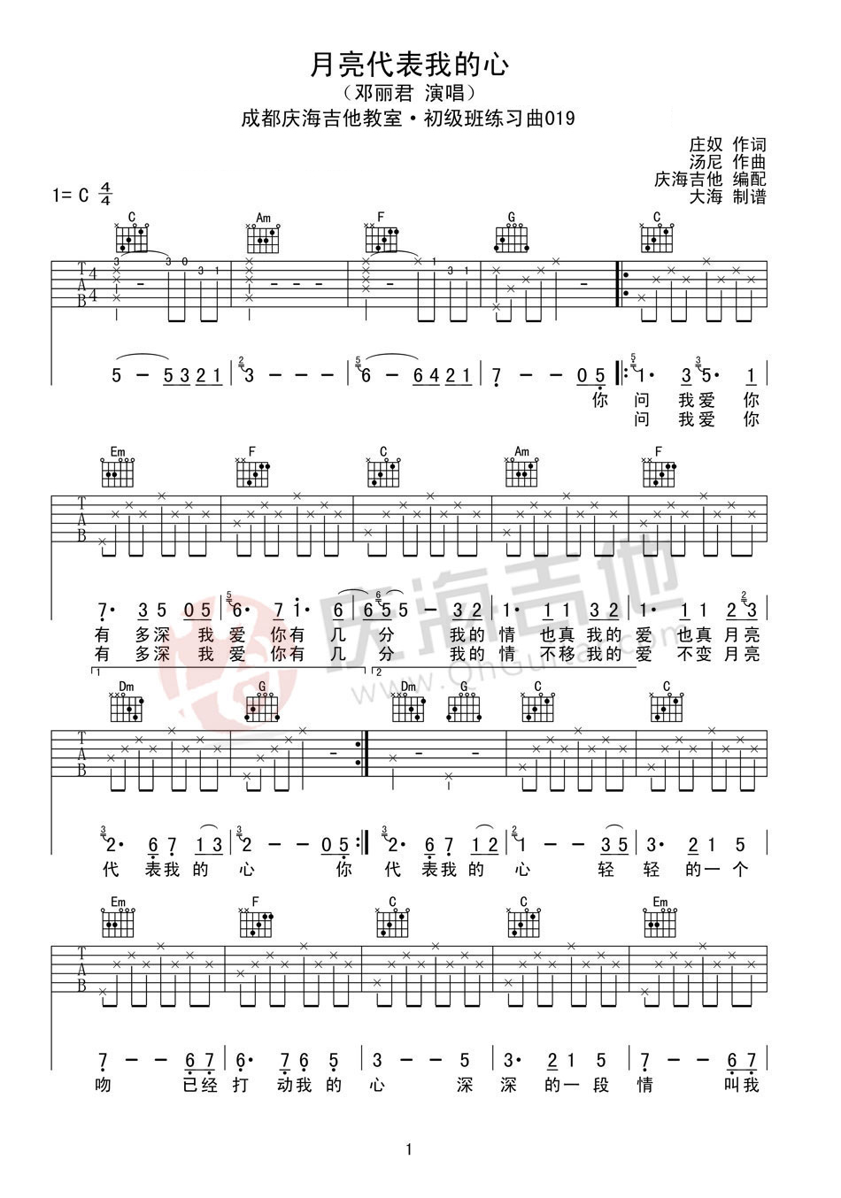 月亮代表我的心吉他谱_邓丽君_C调高清版_弹唱六线谱1