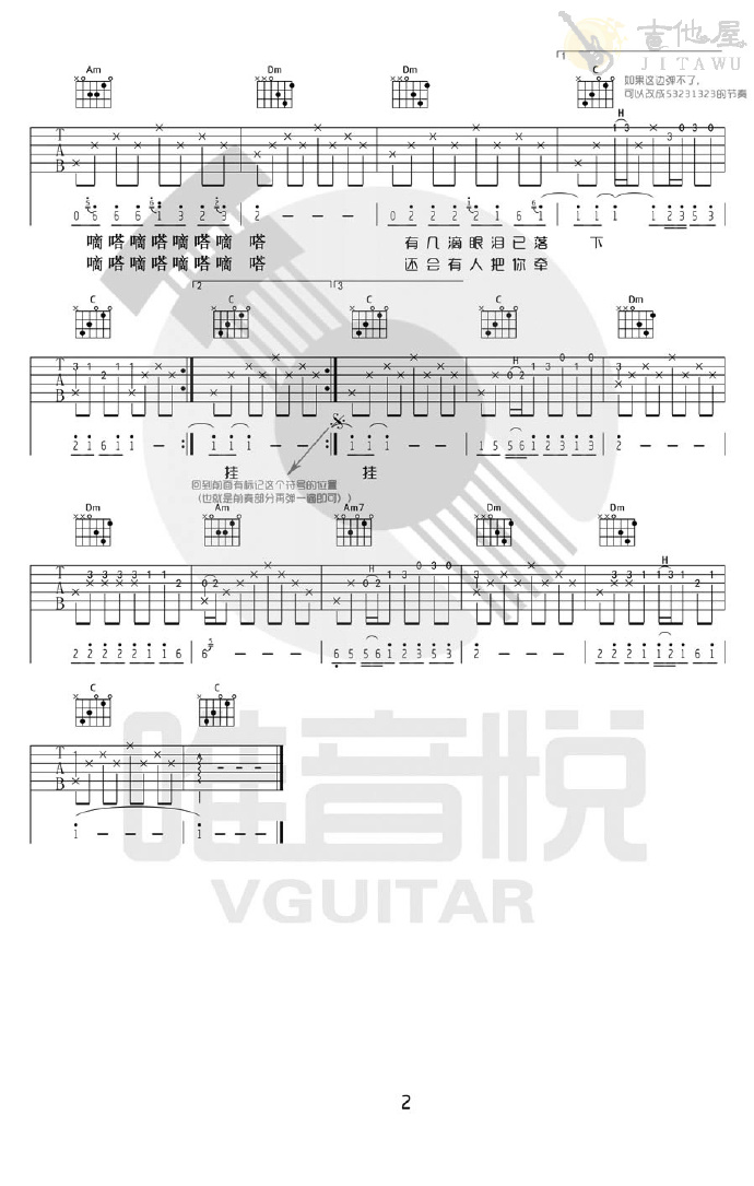 滴答吉他谱_侃侃_C调原版_高清弹唱六线谱2