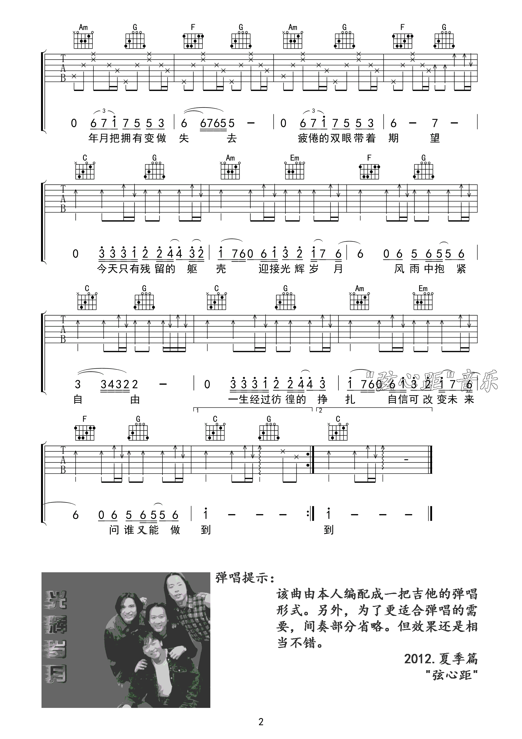 光辉岁月吉他谱_Beyond_C调原版_高清弹唱六线谱2