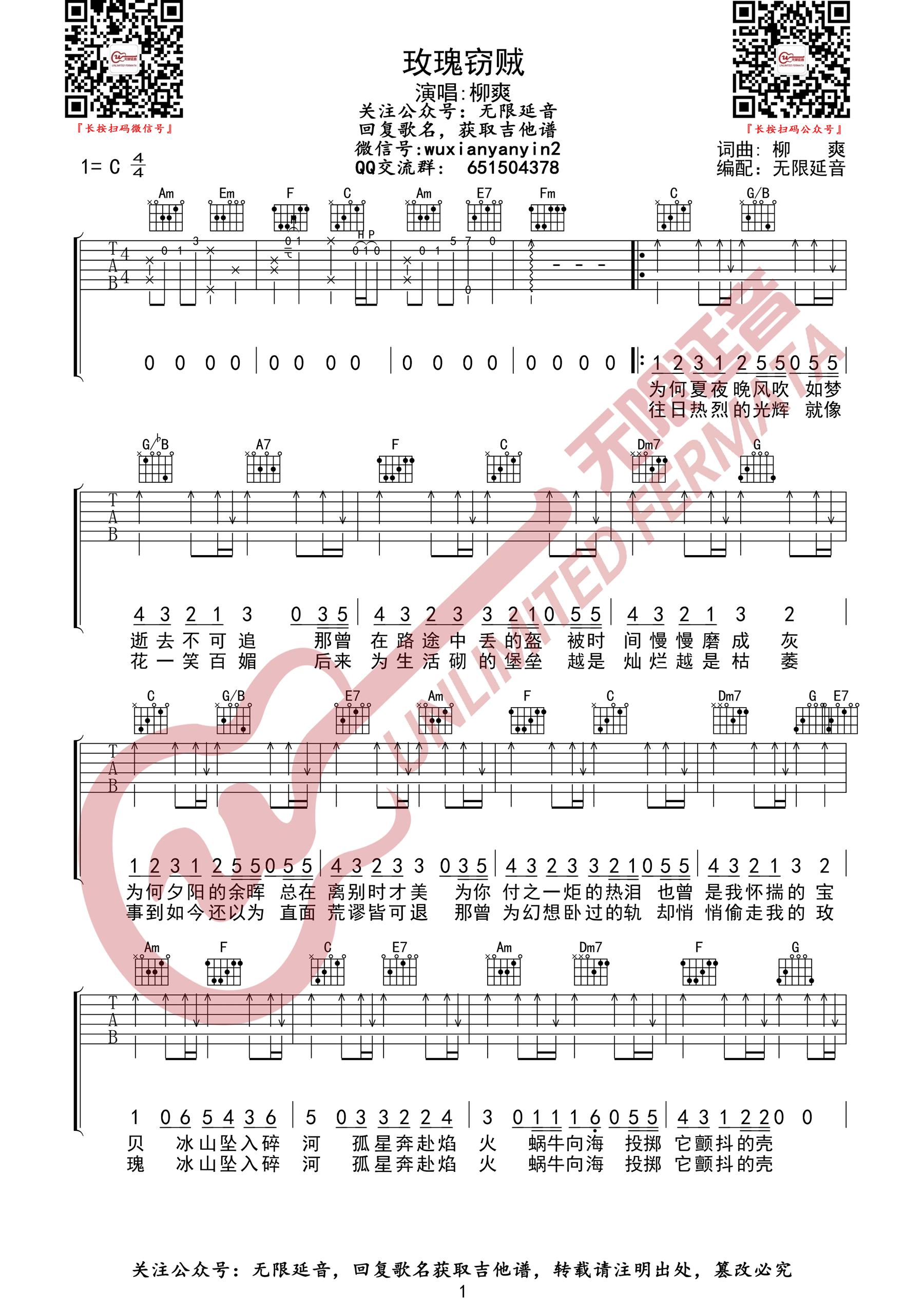 玫瑰窃贼吉他谱_柳爽_C调原版_高清弹唱六线谱1