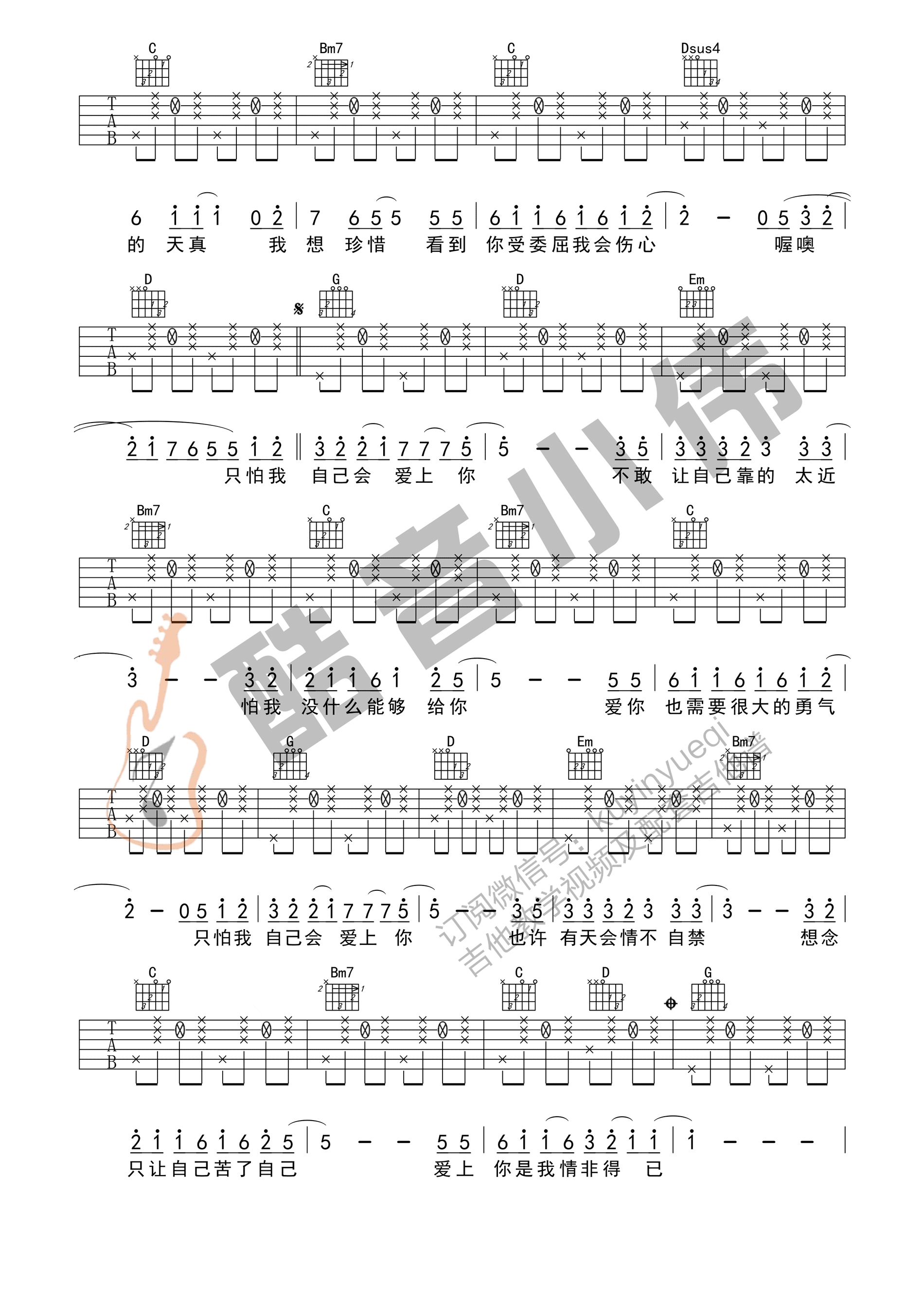 情非得已吉他谱_庾澄庆_G调拍弦版六线谱_弹唱教学视频2