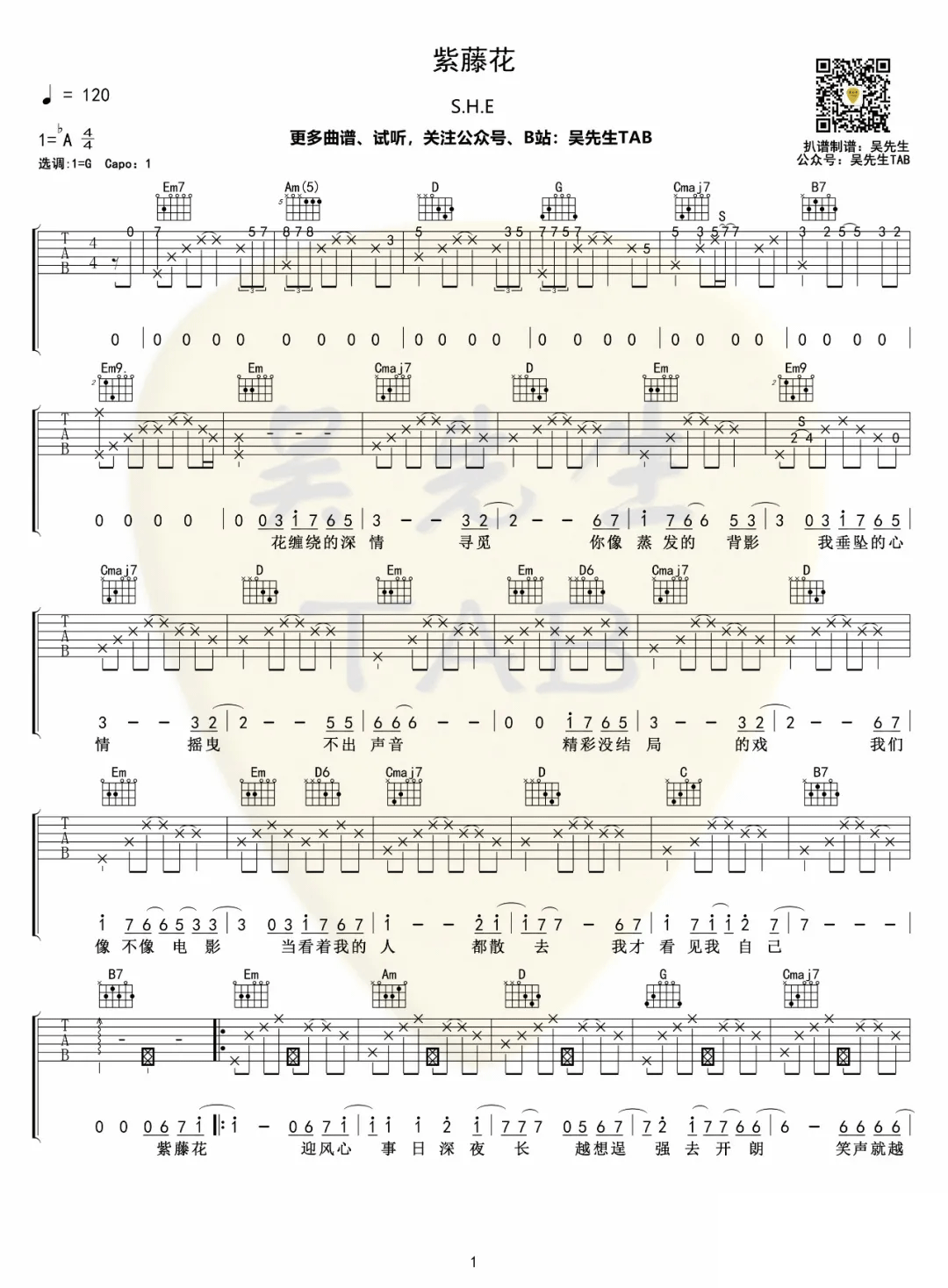 紫藤花吉他谱_S.H.E_G调原版_高清弹唱六线谱1