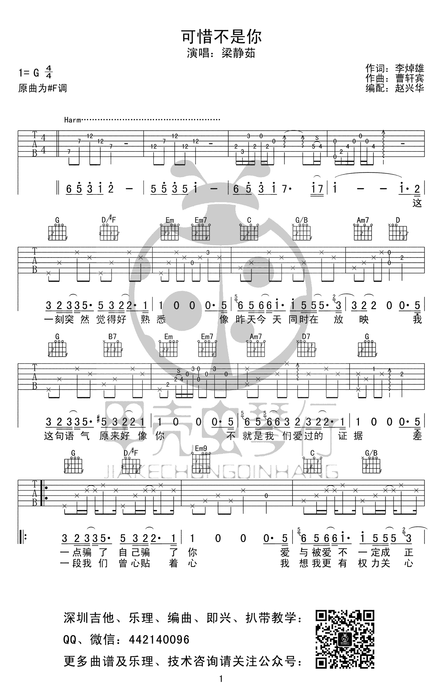 可惜不是你吉他谱_梁静茹_G调原版_高清弹唱六线谱1