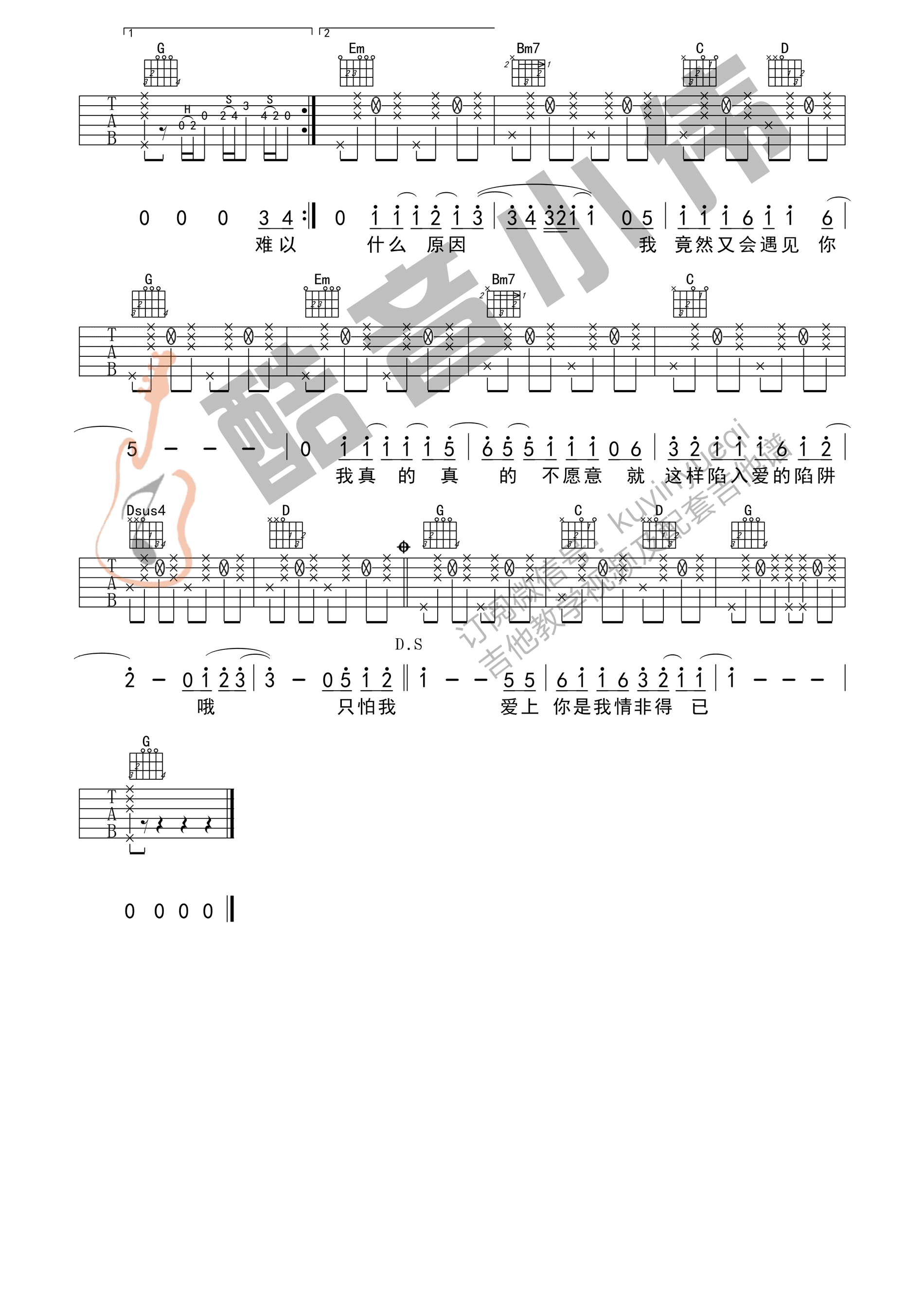 情非得已吉他谱_庾澄庆_G调拍弦版六线谱_弹唱教学视频3