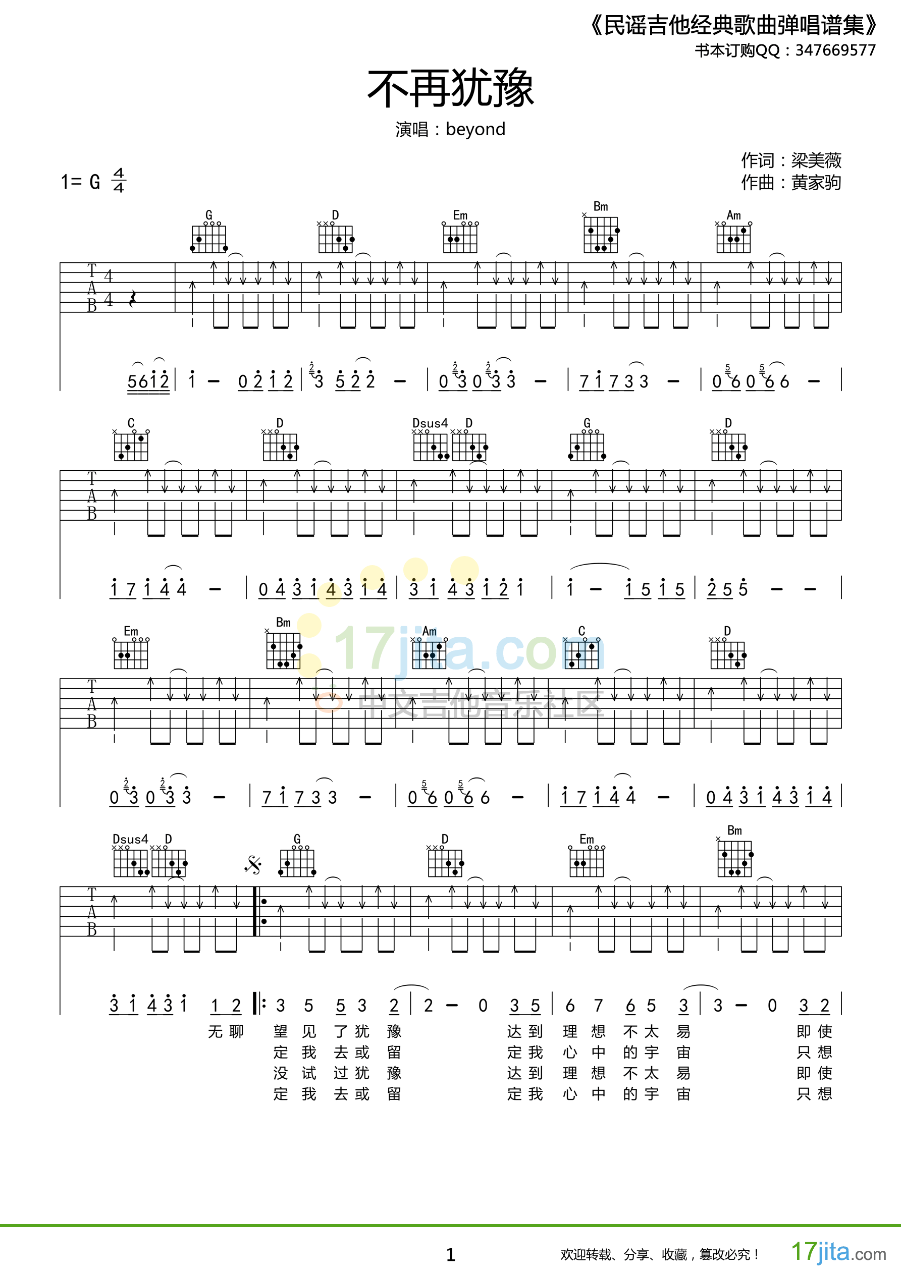 不再犹豫吉他谱_Beyond_G调扫弦版_高清弹唱六线谱1
