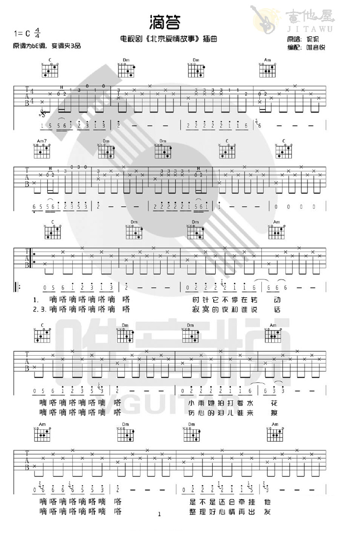 滴答吉他谱_侃侃_C调原版_高清弹唱六线谱1