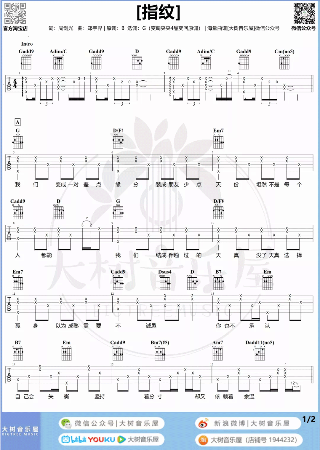 指纹吉他谱_胡歌_G调原版六线谱_吉他弹唱教学视频1