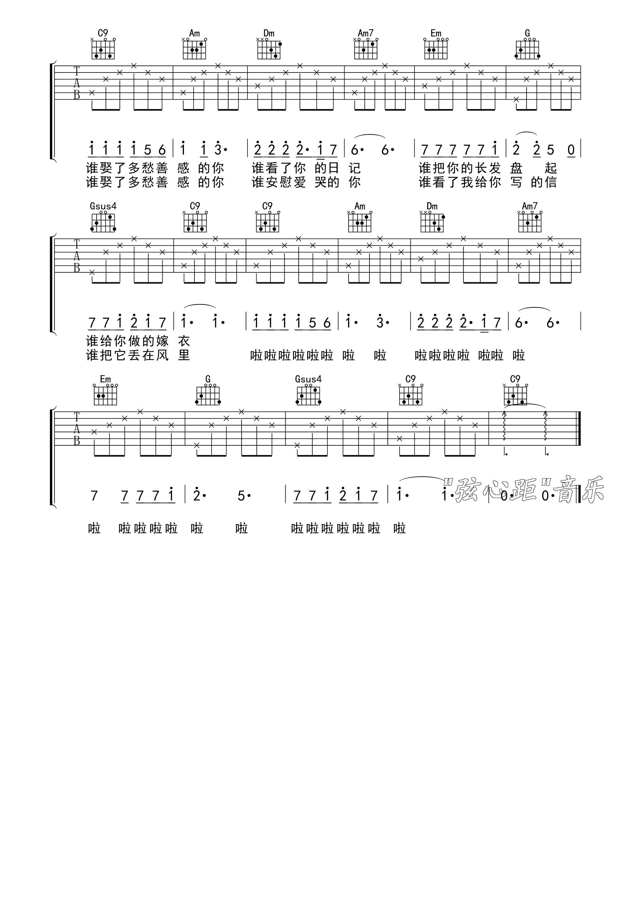 同桌的你吉他谱_老狼_C调简单版_高清弹唱六线谱2