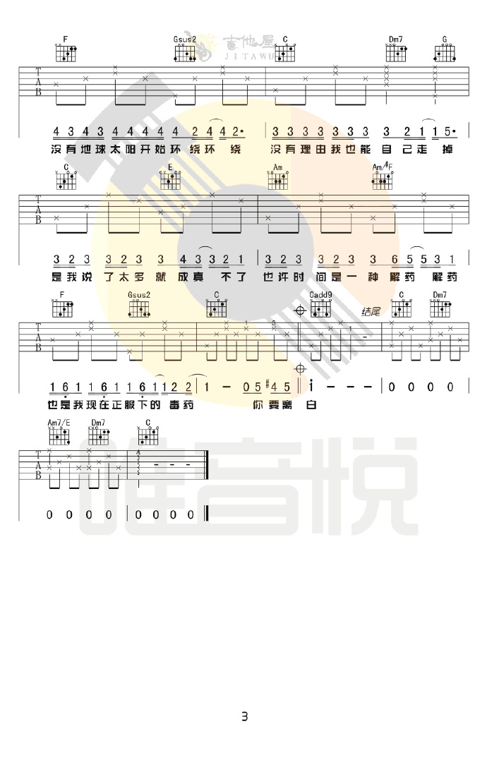 彩虹吉他谱_周杰伦_C调原版_高清弹唱六线谱3