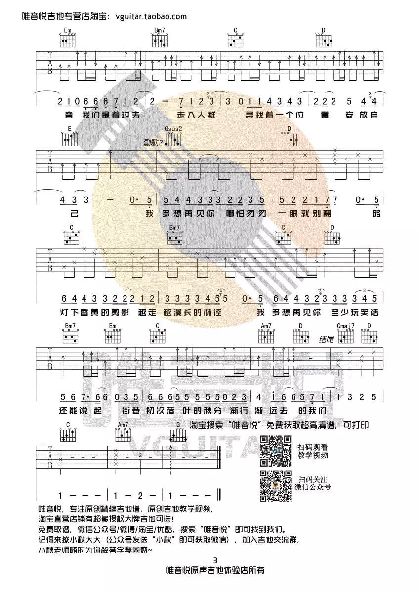 云烟成雨吉他谱_房东的猫_G调六线谱_吉他弹唱教学视频3