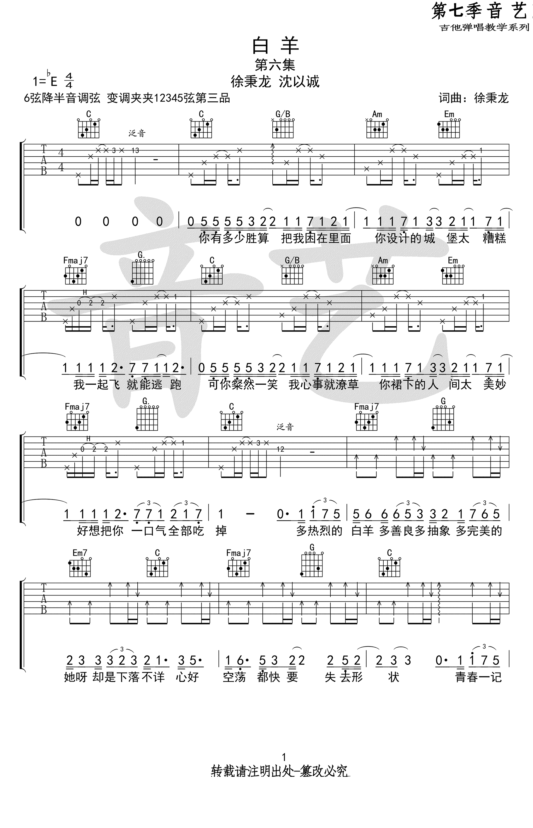 白羊吉他谱_徐秉龙_C调原版_高清弹唱六线谱1