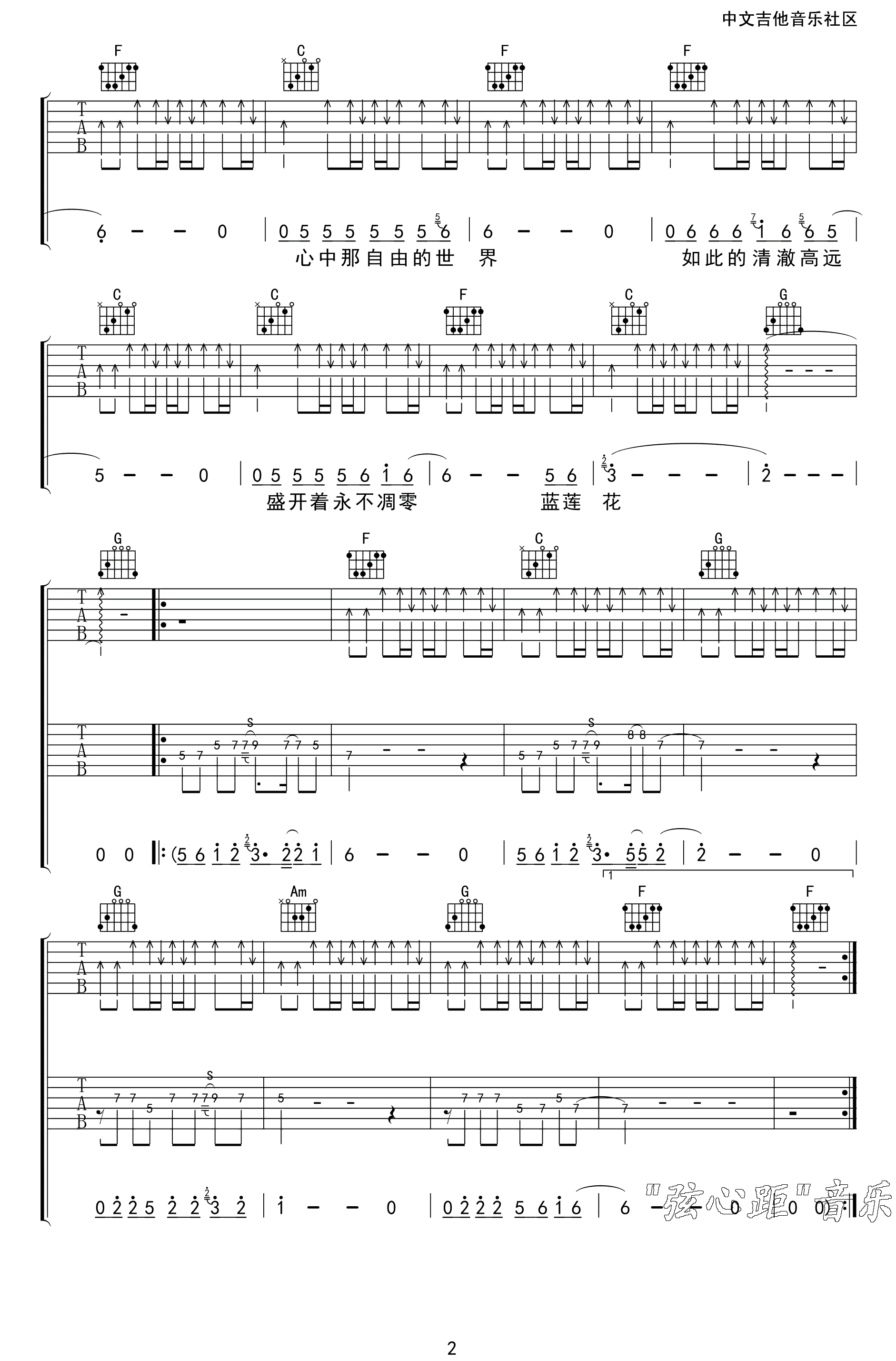 蓝莲花吉他谱_许巍_C调原版_高清弹唱六线谱2