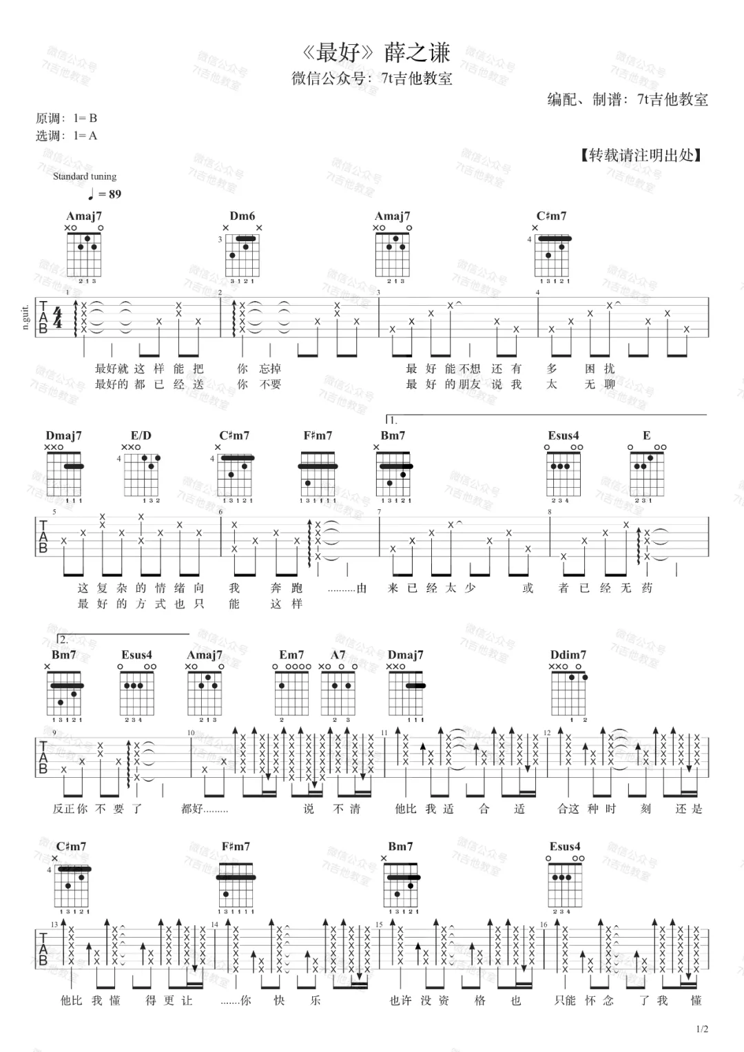 最好吉他谱_薛之谦_A调原版_高清弹唱六线谱1