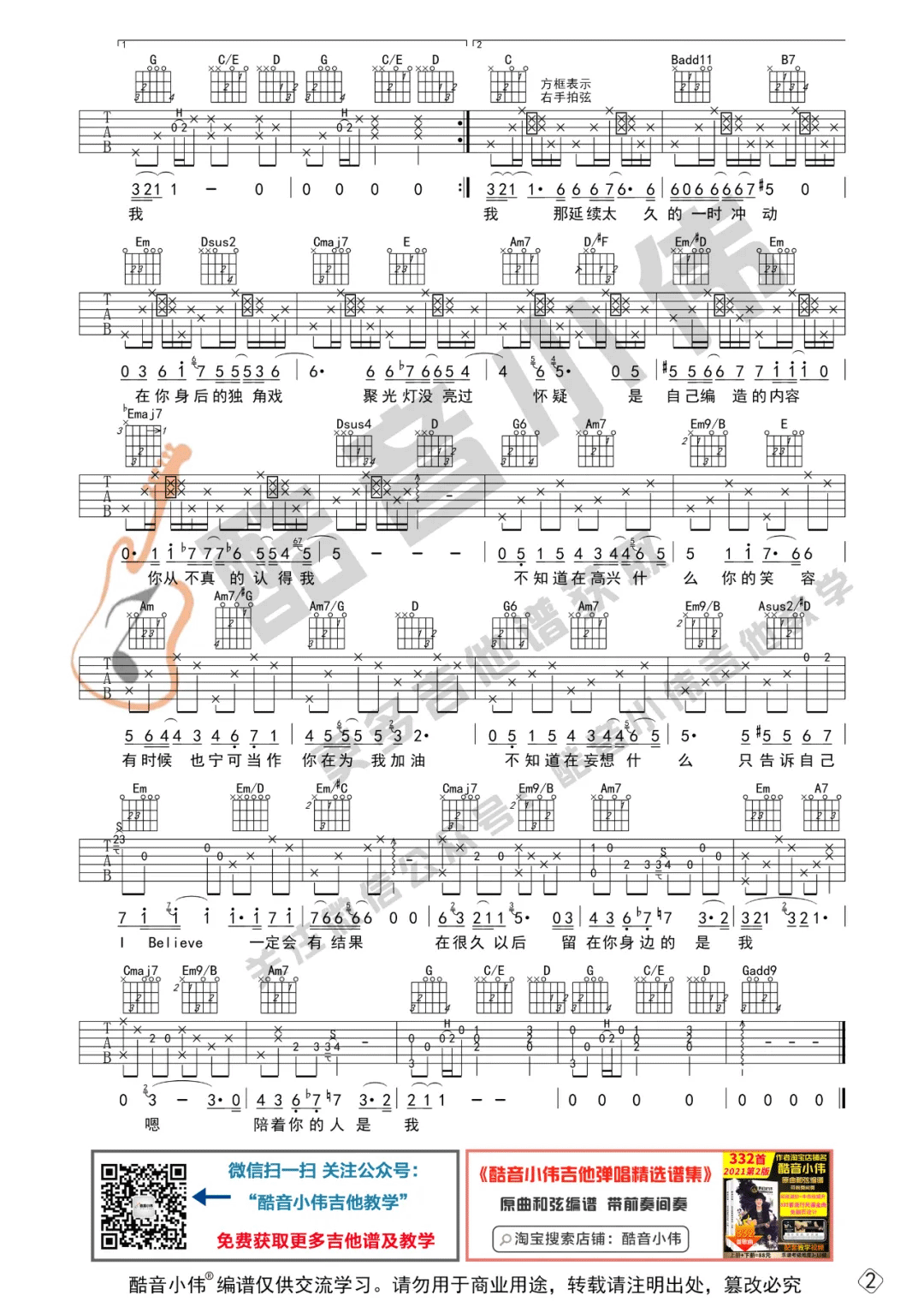 I Believe吉他谱_范逸臣_G调原版六线谱_吉他弹唱教学视频2