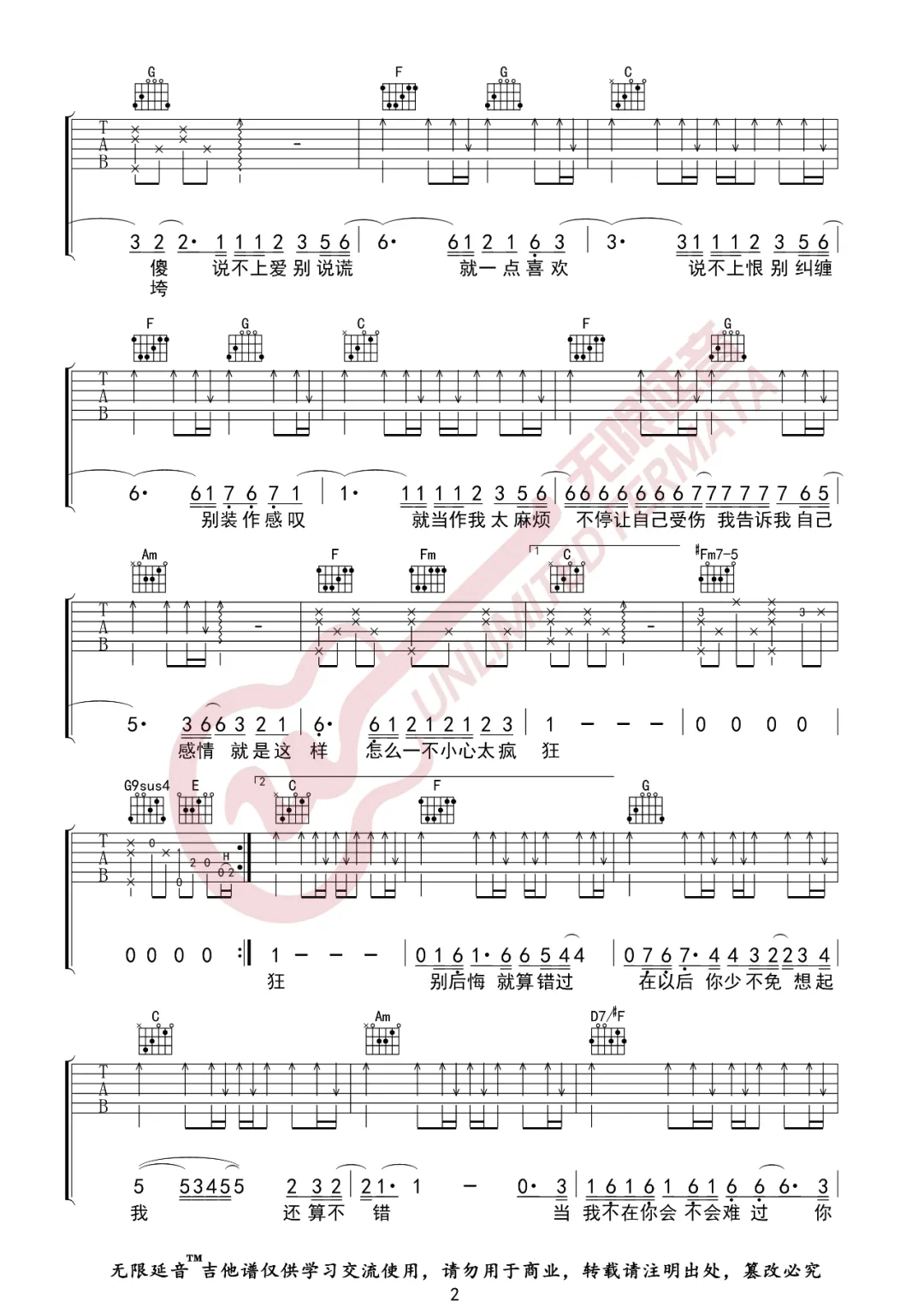 说散就散吉他谱_袁娅维_C调原版_高清弹唱六线谱2
