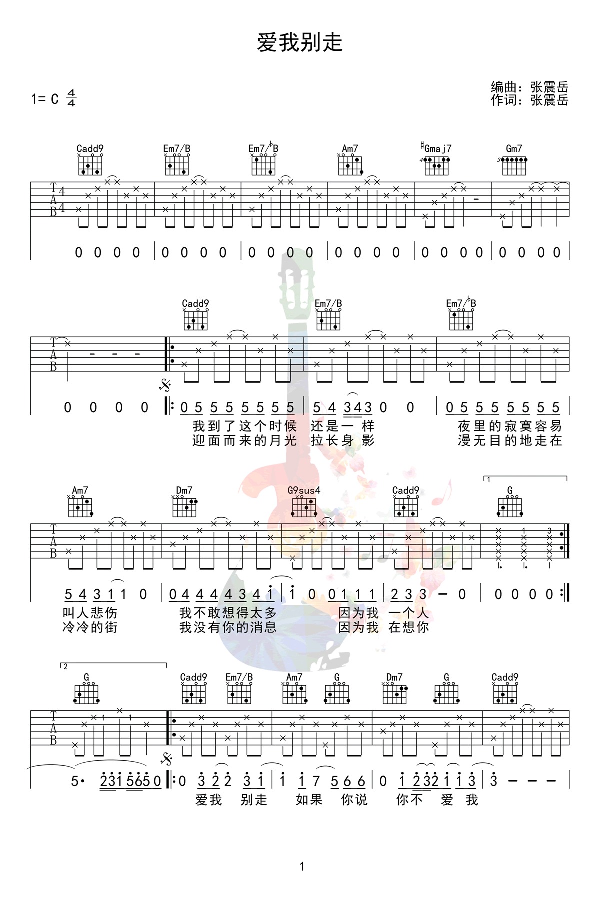 爱我别走吉他谱_周杰伦_C调原版_高清弹唱六线谱1