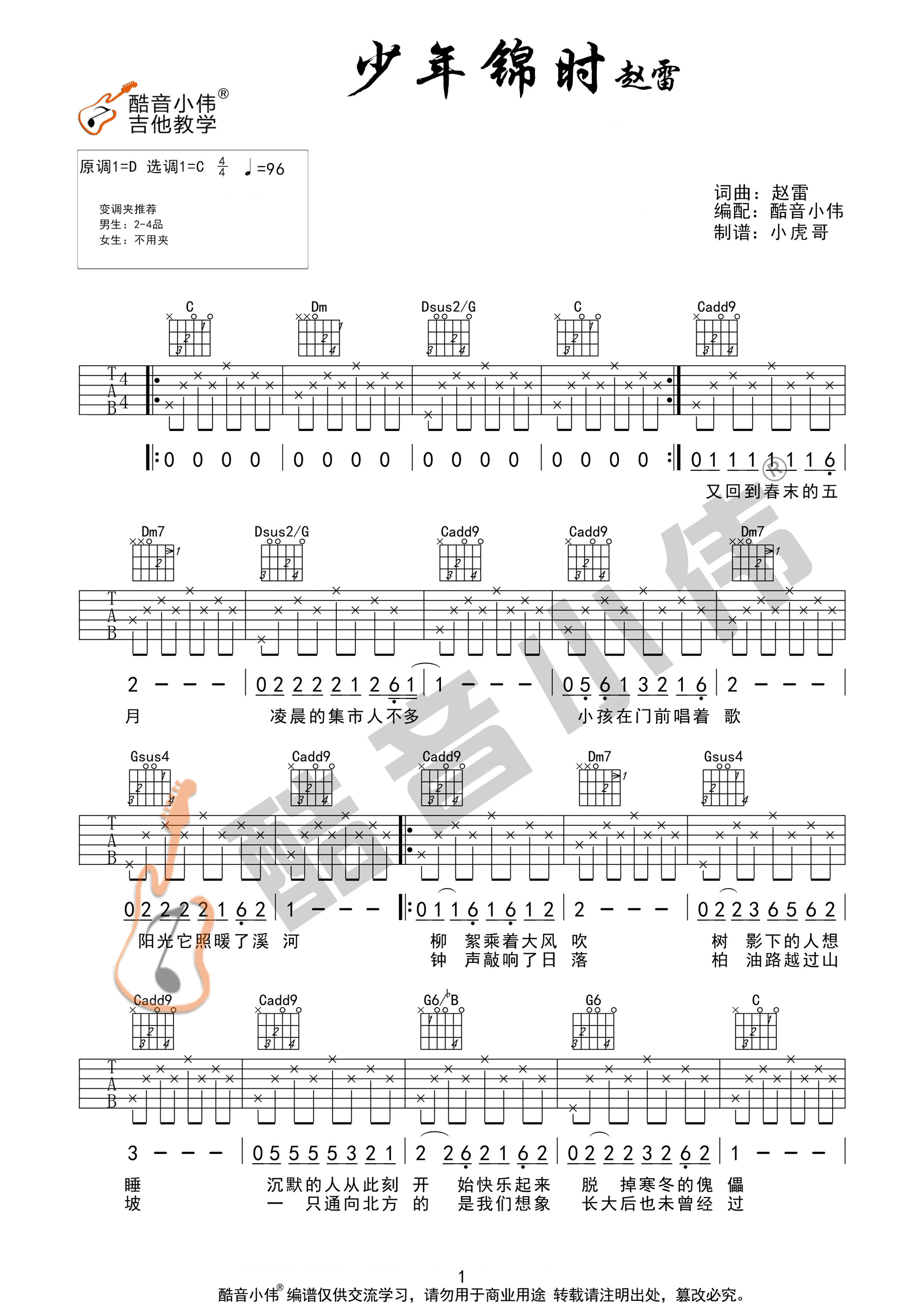 少年锦时吉他谱_赵雷_C调原版六线谱_吉他弹唱教学视频1