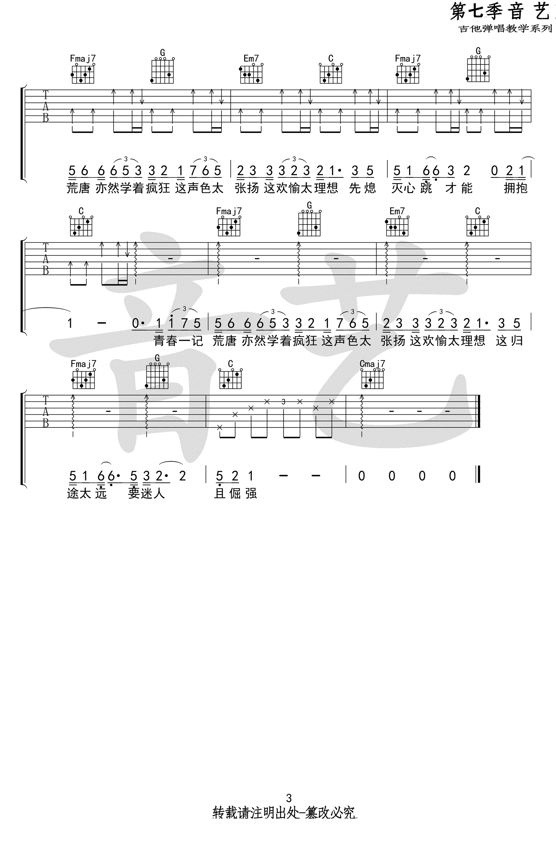 白羊吉他谱_徐秉龙_C调原版_高清弹唱六线谱3