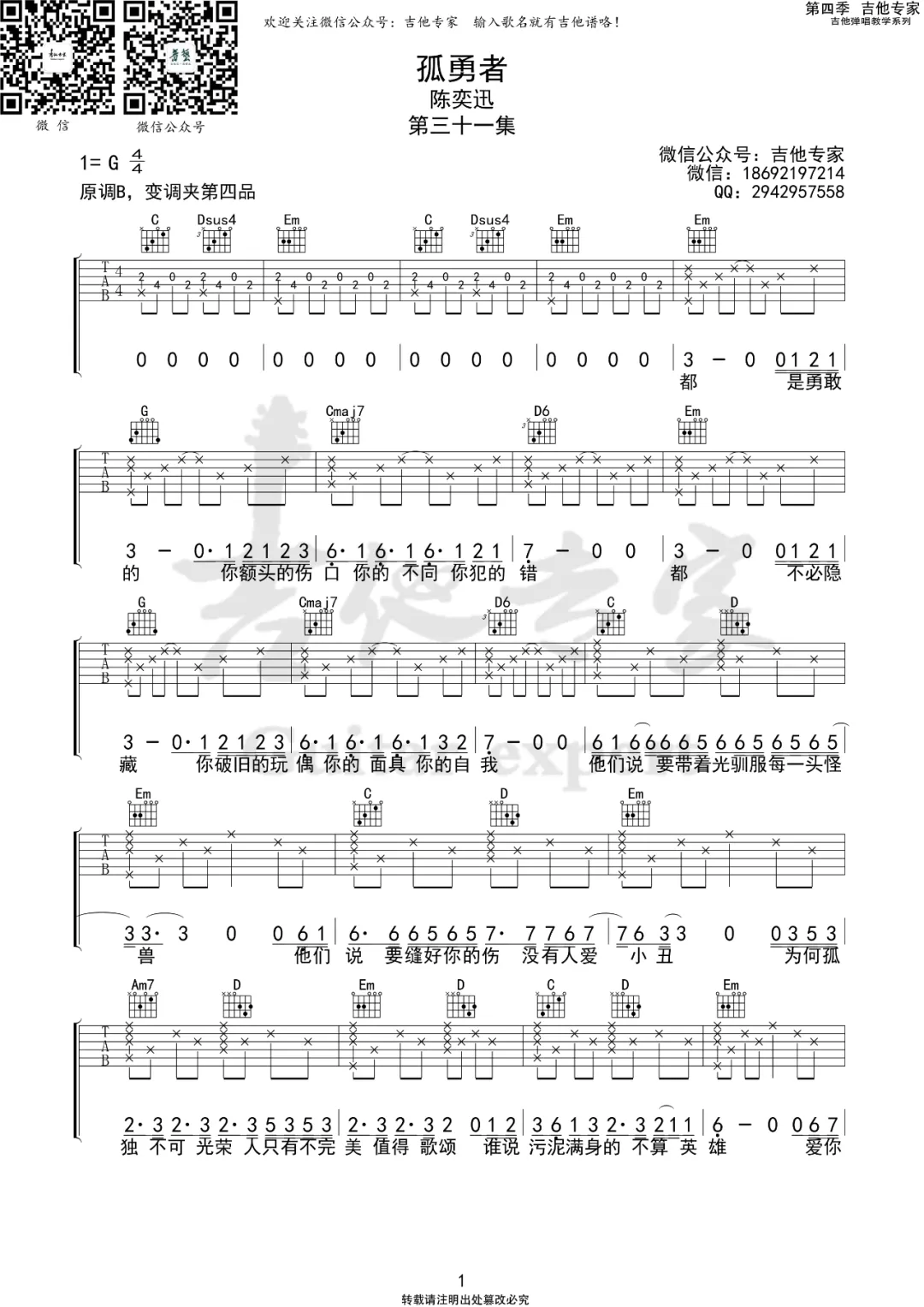 孤勇者吉他谱_陈奕迅_G调原版_高清弹唱六线谱1