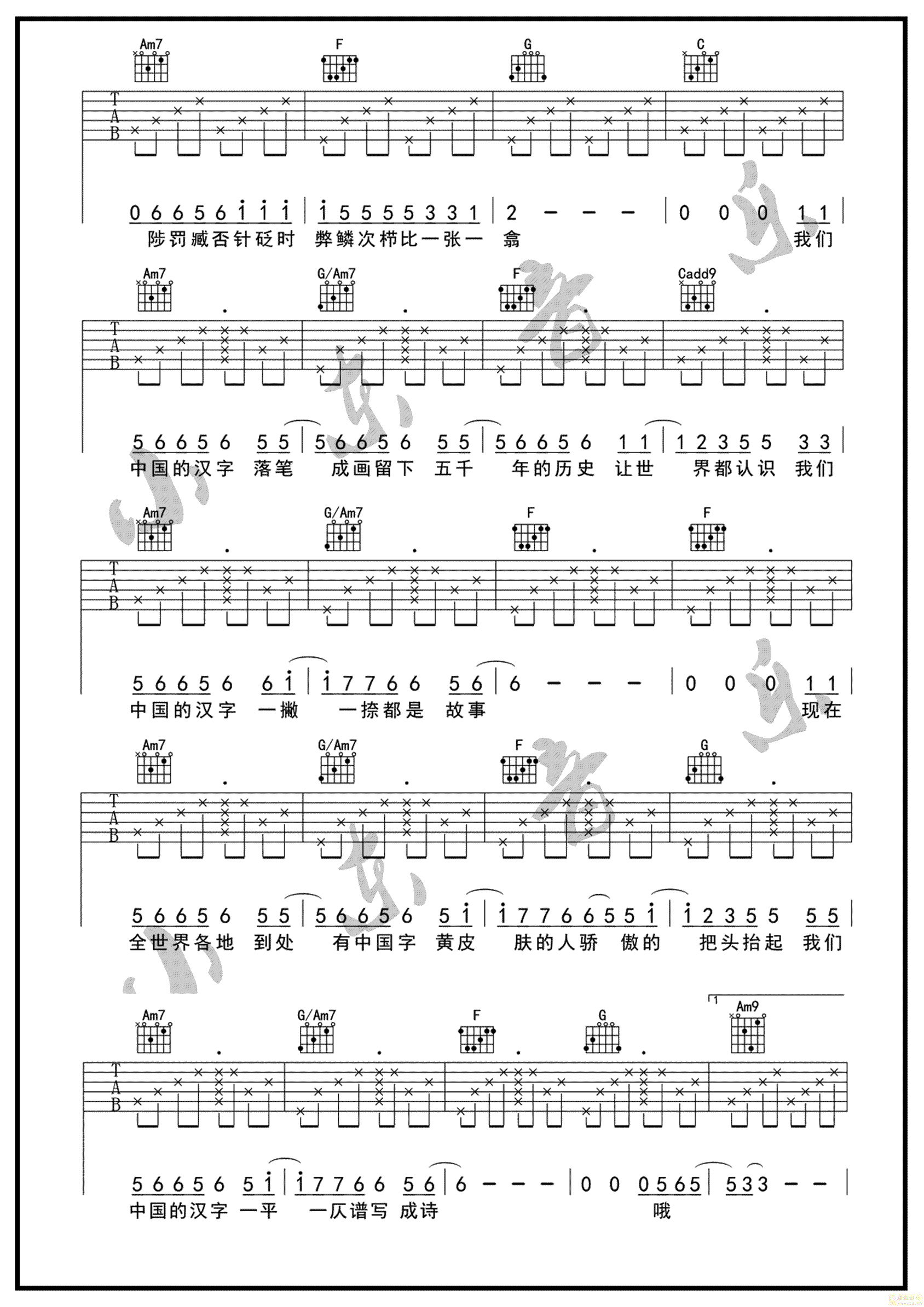 生僻字吉他谱_陈珂宇_C调简单版_高清弹唱六线谱3