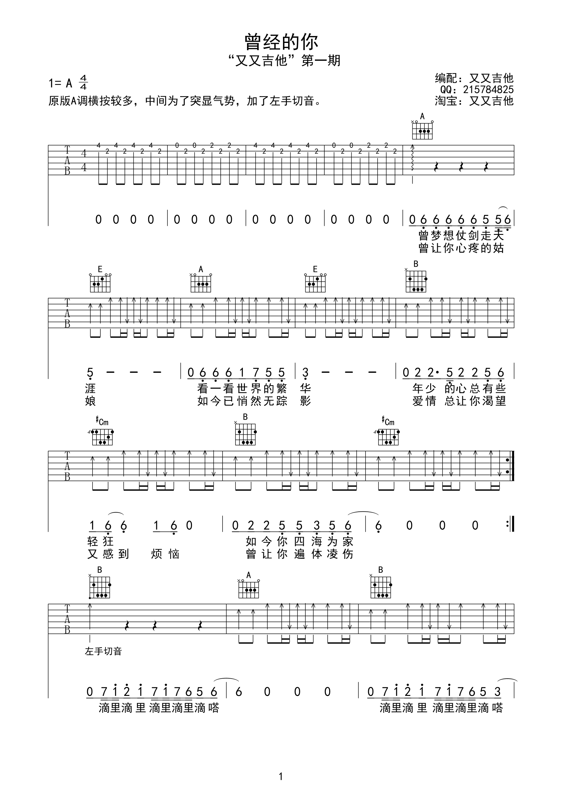 曾经的你吉他谱_许巍_A调扫弦版_高清弹唱六线谱1