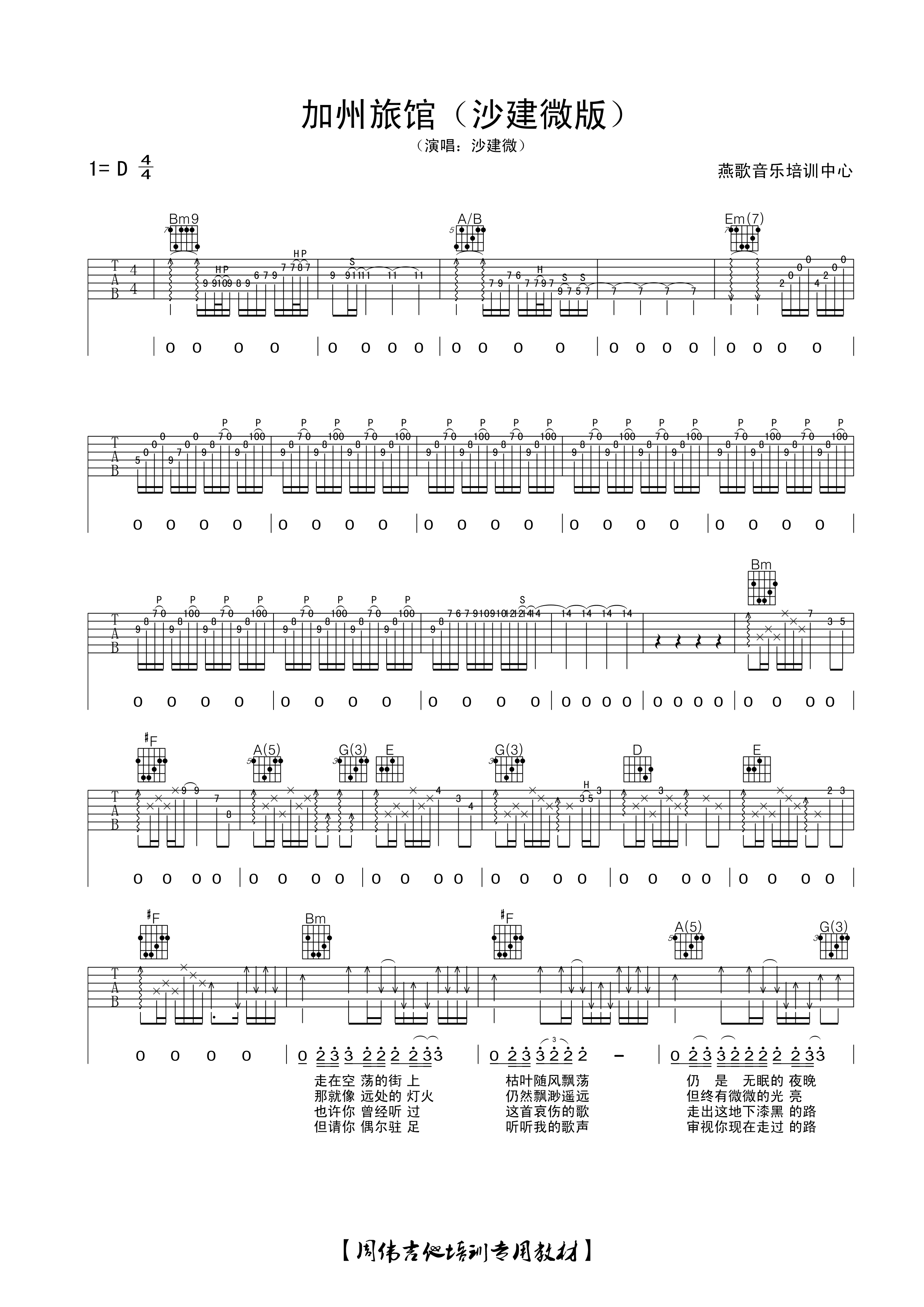 加州旅馆吉他谱_老鹰乐队_D调沙建微版_高清弹唱六线谱1
