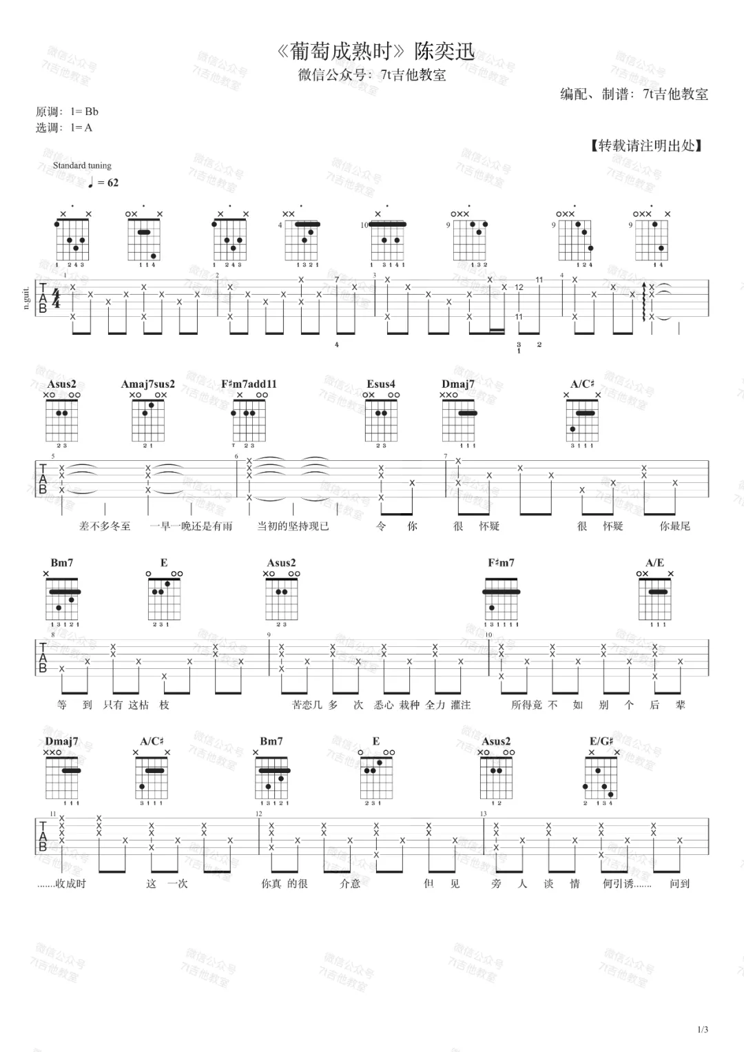 葡萄成熟时吉他谱_陈奕迅_A调原版_高清弹唱六线谱1