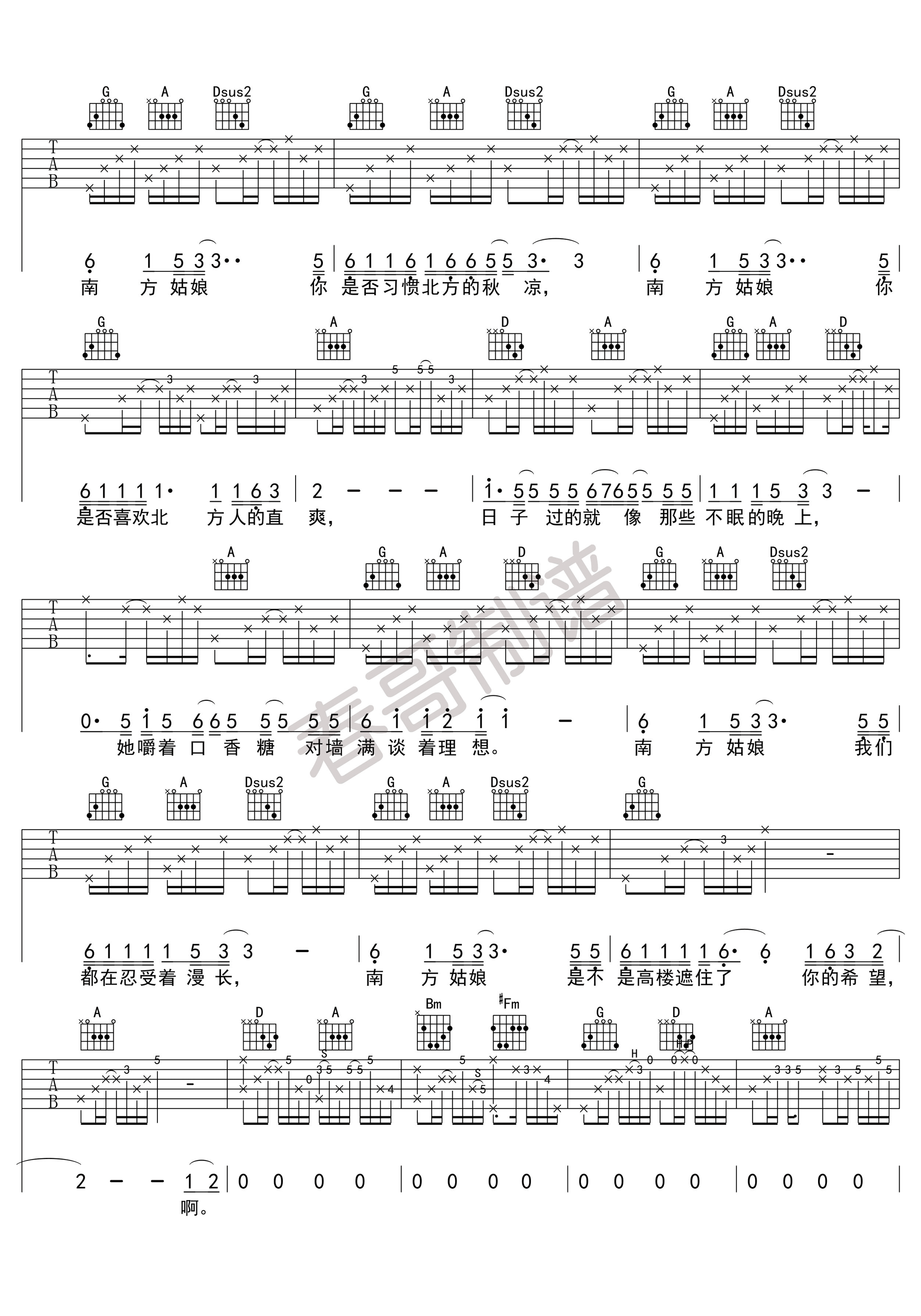 南方姑娘吉他谱_赵雷_D调原版_高清弹唱六线谱2