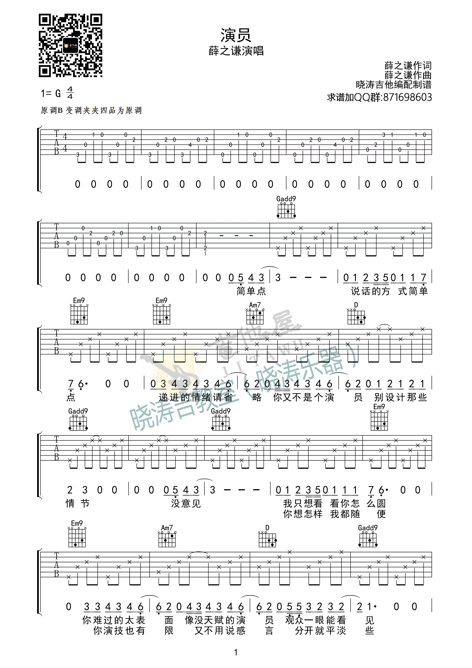 演员吉他谱_薛之谦_G调简单版_高清弹唱六线谱1