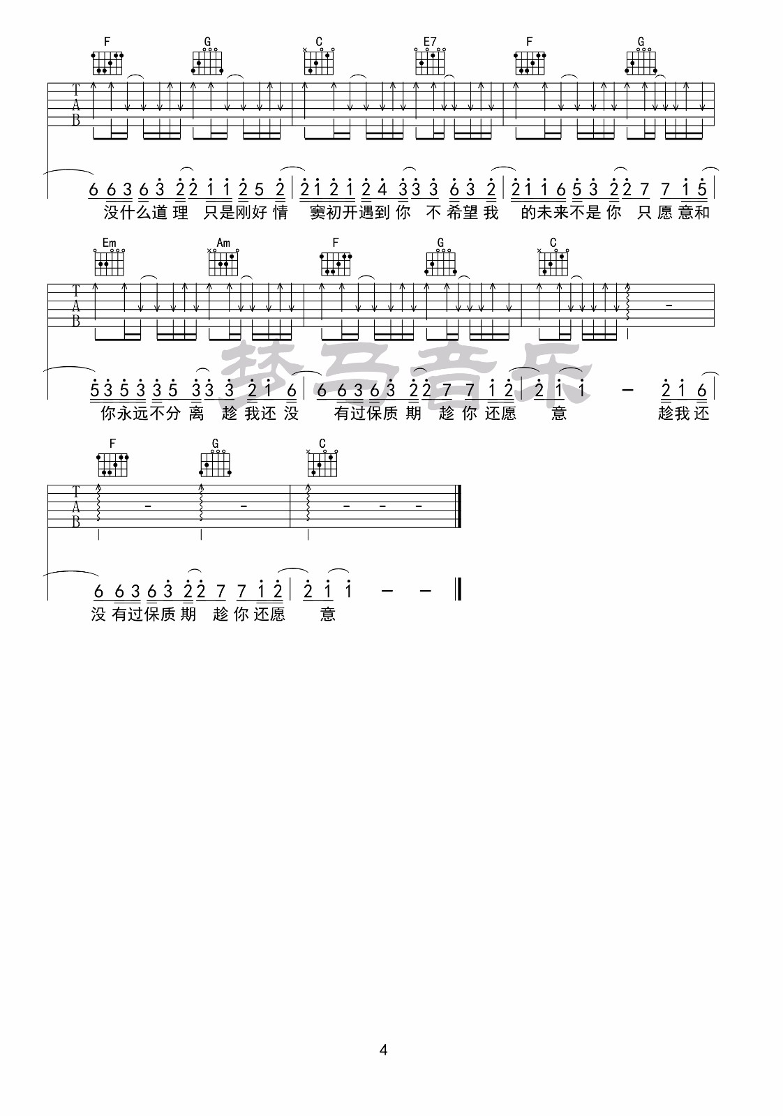 可不可以吉他谱_张紫豪_C调原版_高清弹唱六线谱4