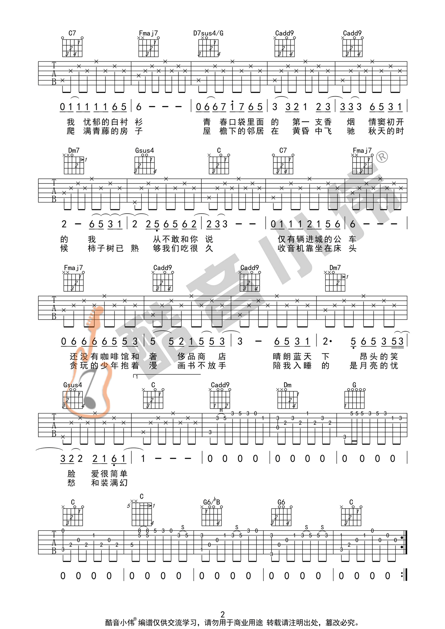 少年锦时吉他谱_赵雷_C调原版六线谱_吉他弹唱教学视频2