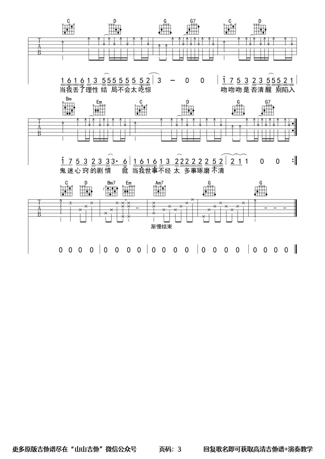 问心吉他谱_就是南方凯_G调原版_高清弹唱六线谱3