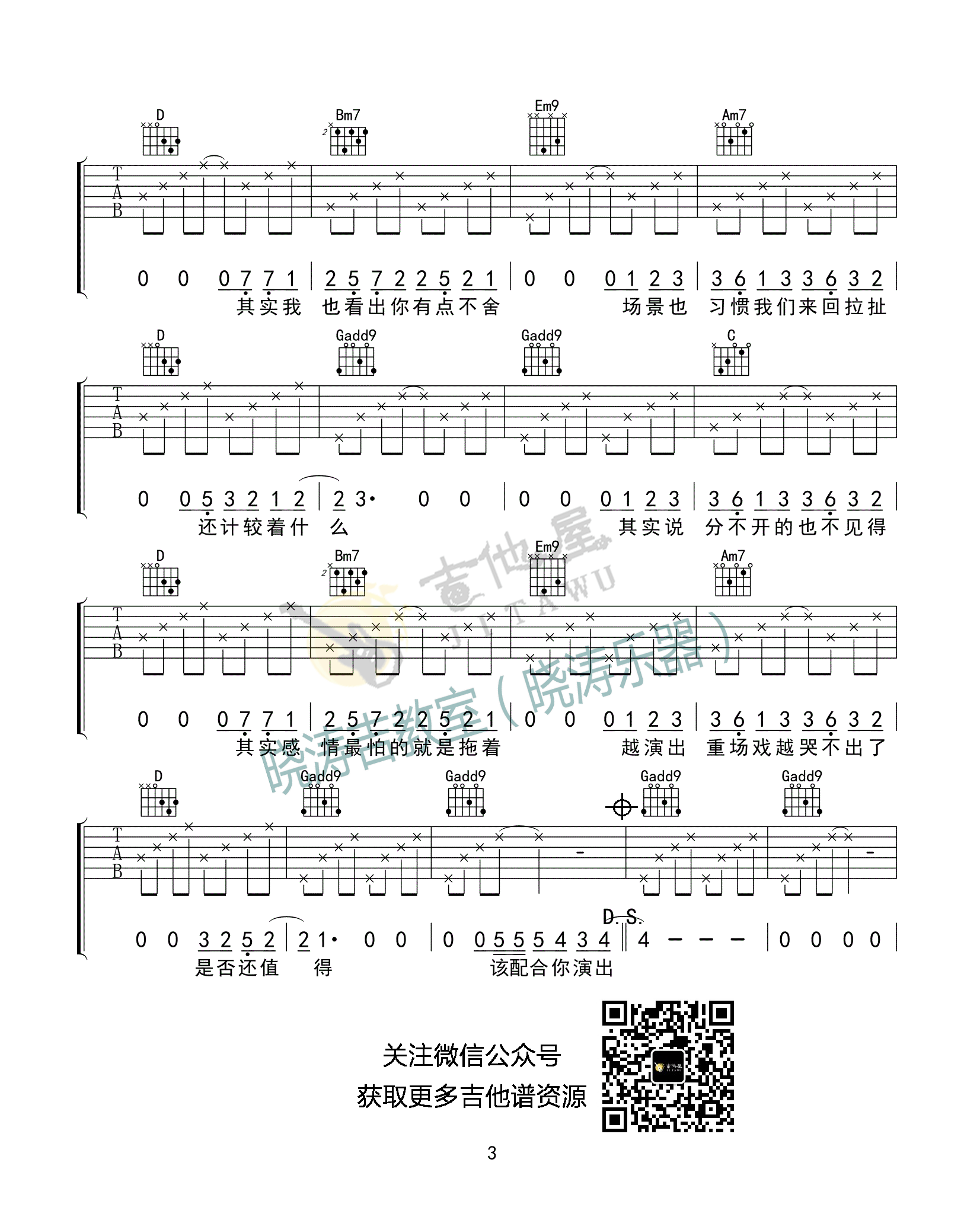 演员吉他谱_薛之谦_G调简单版_高清弹唱六线谱3