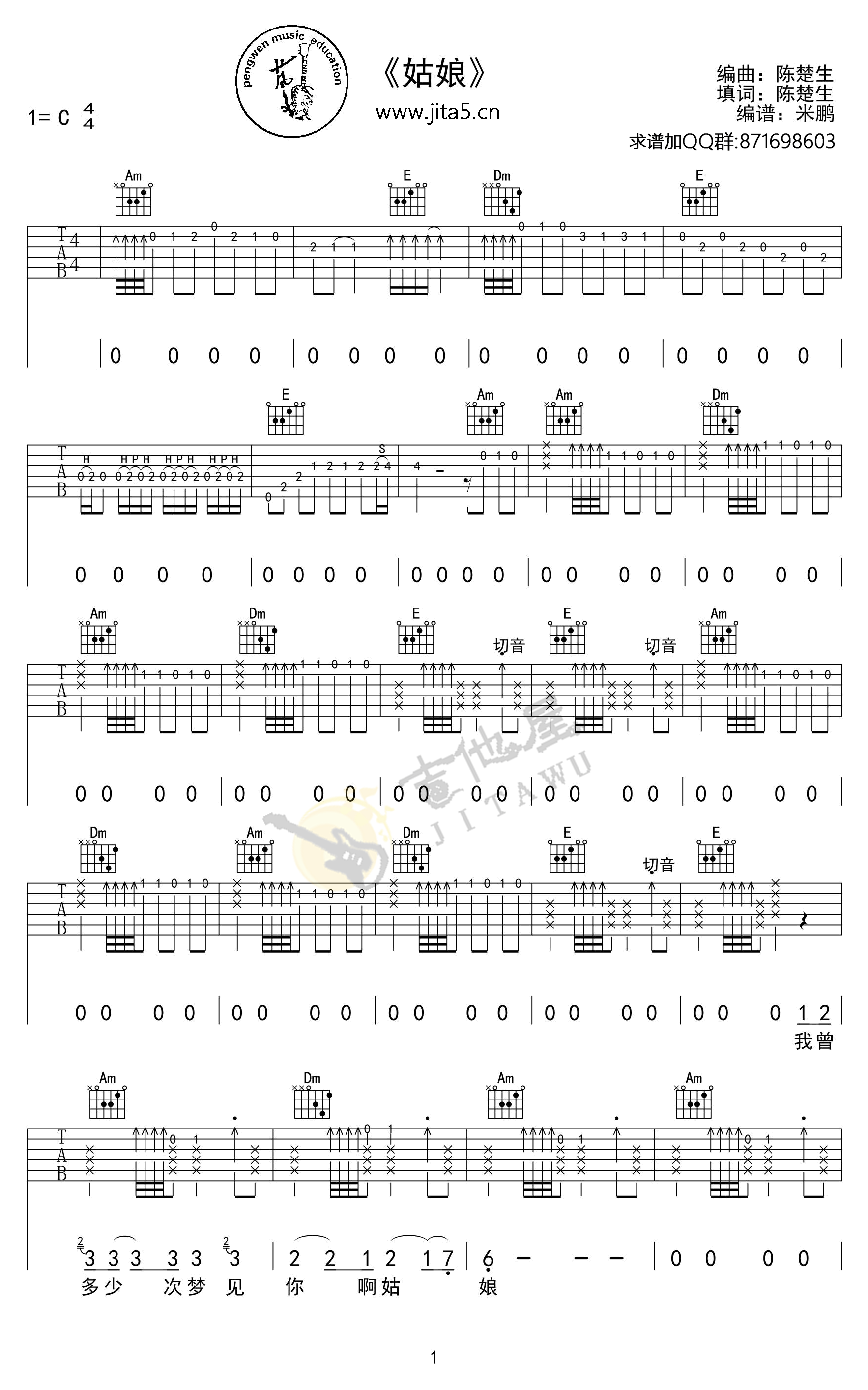 姑娘吉他谱_陈楚生_C调原版_高清弹唱六线谱1