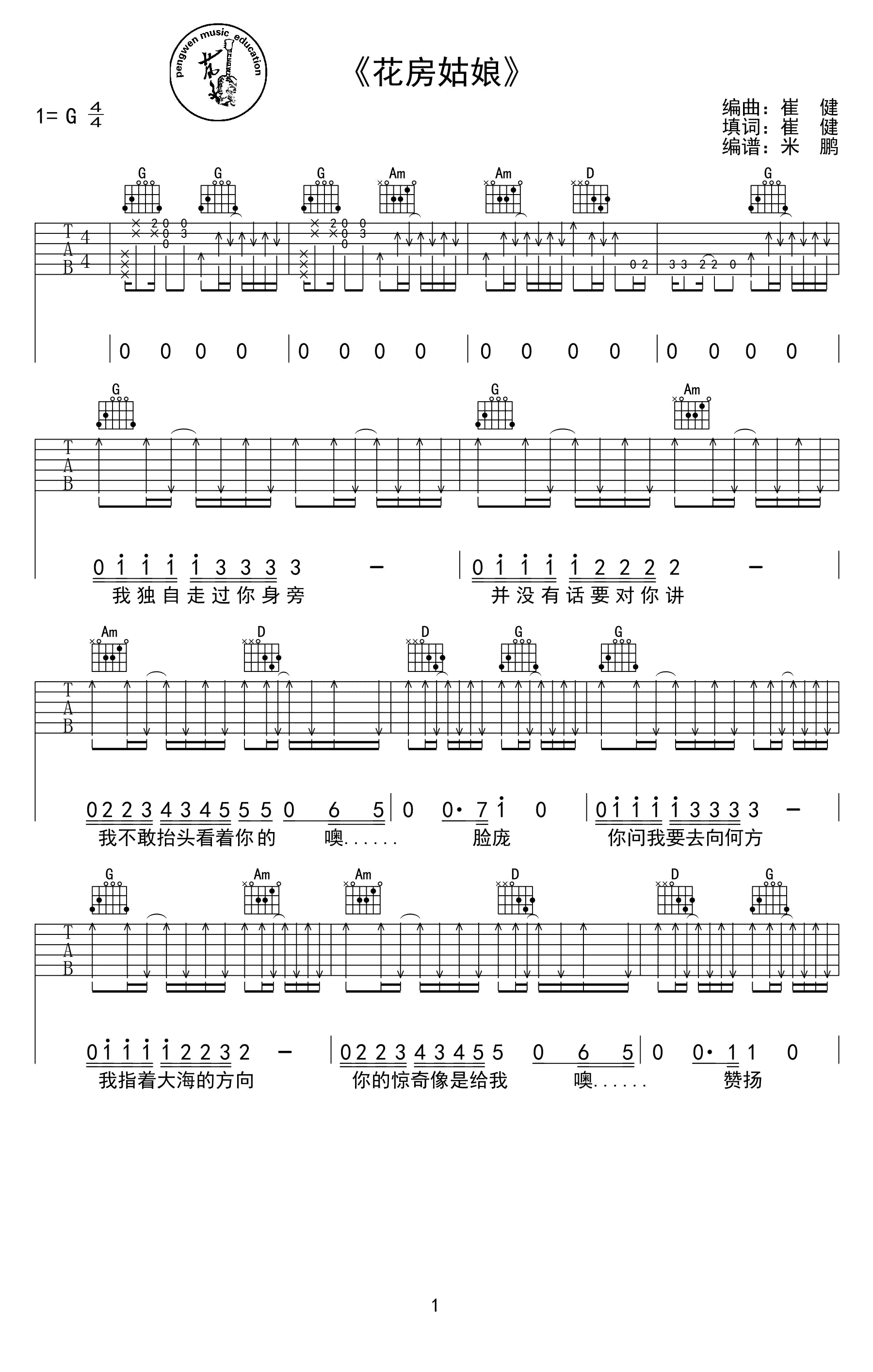 花房姑娘吉他谱_崔健_G调原版_高清弹唱六线谱1