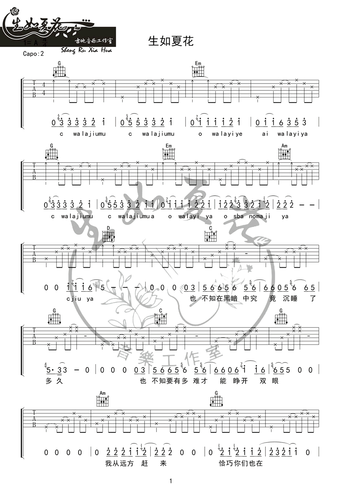 生如夏花吉他谱_朴树_G调原版_高清弹唱六线谱1