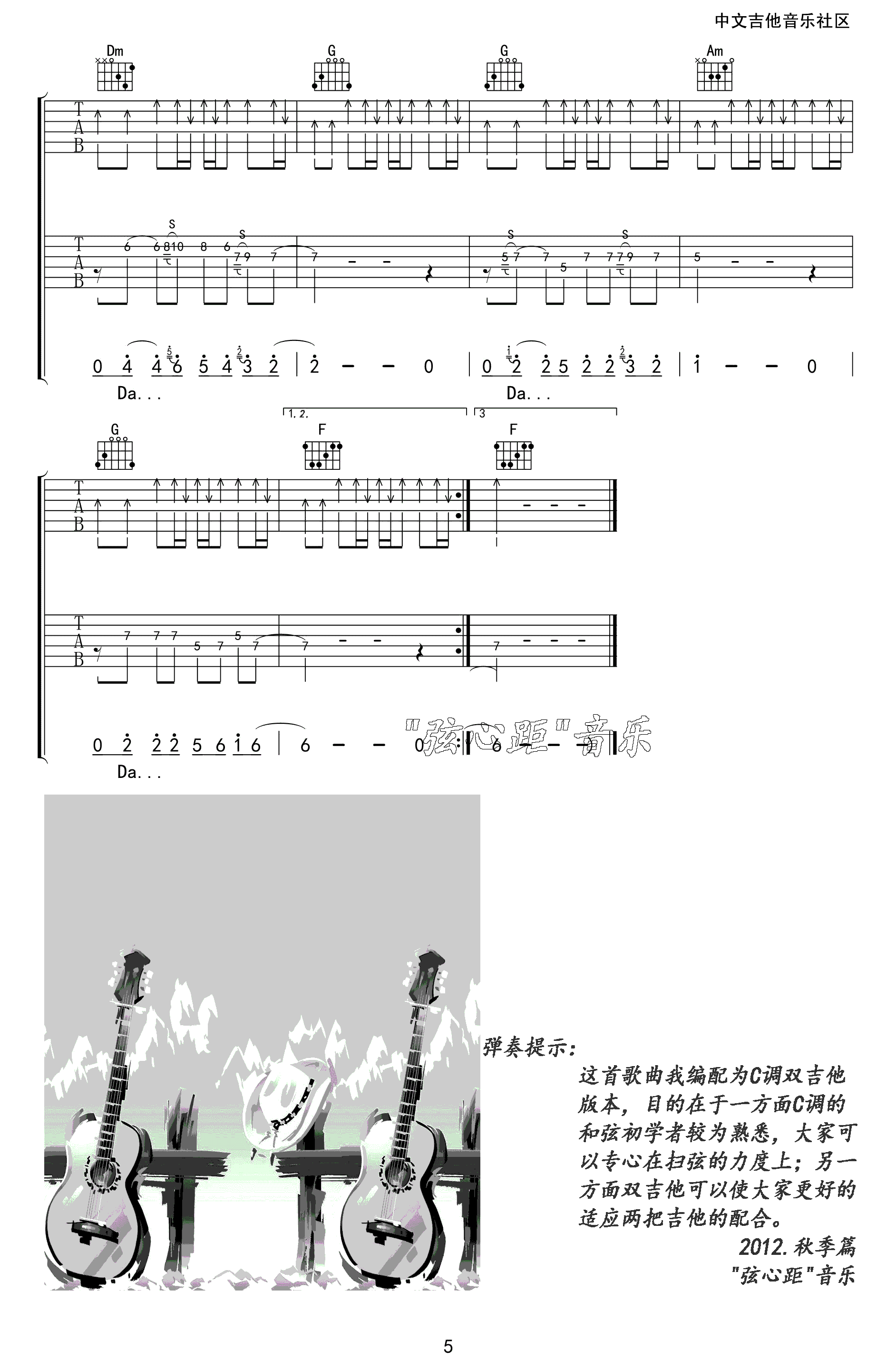 蓝莲花吉他谱_许巍_C调原版_高清弹唱六线谱5