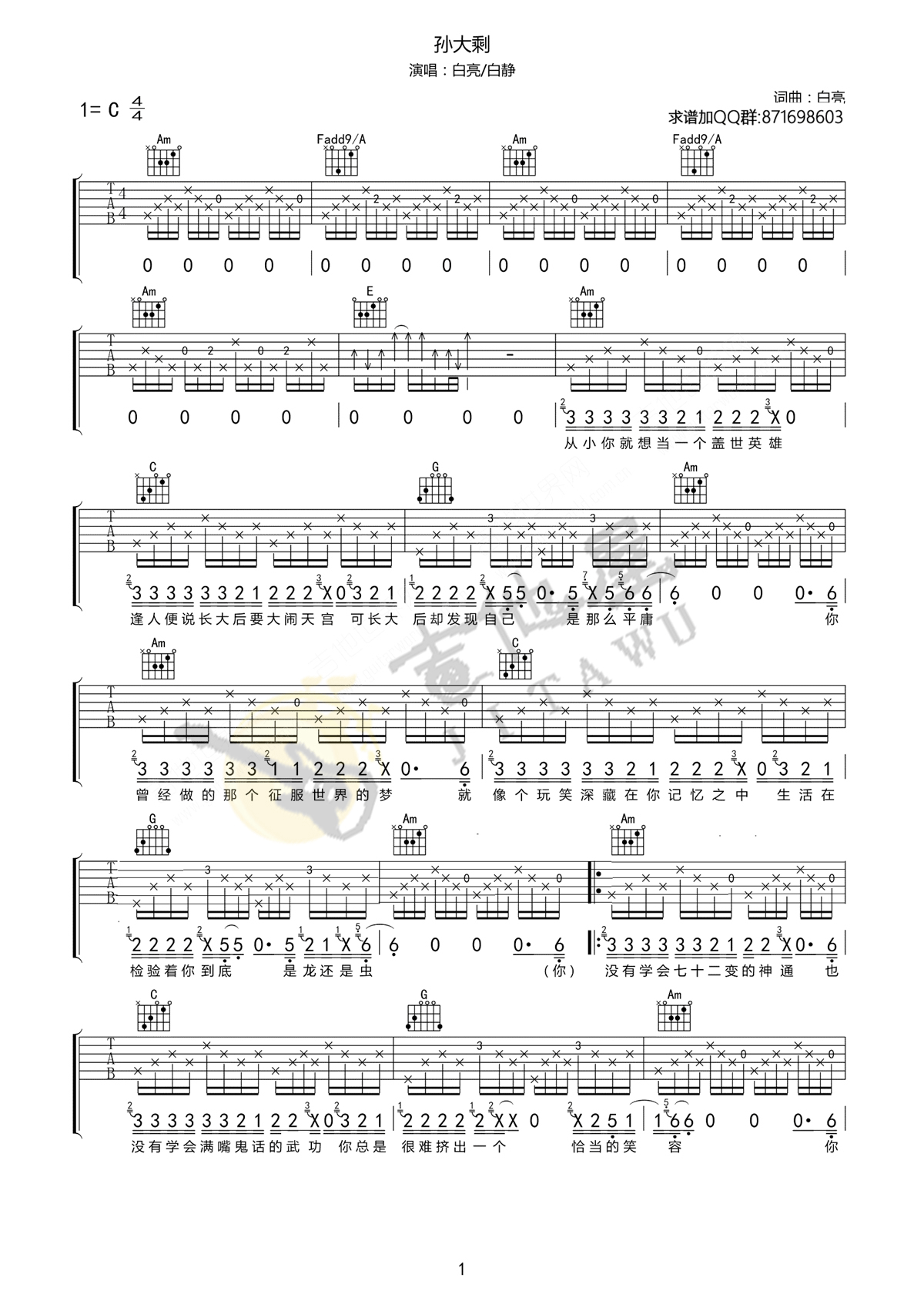 孙大剩吉他谱_白亮/赵静_C调原版_高清弹唱六线谱1