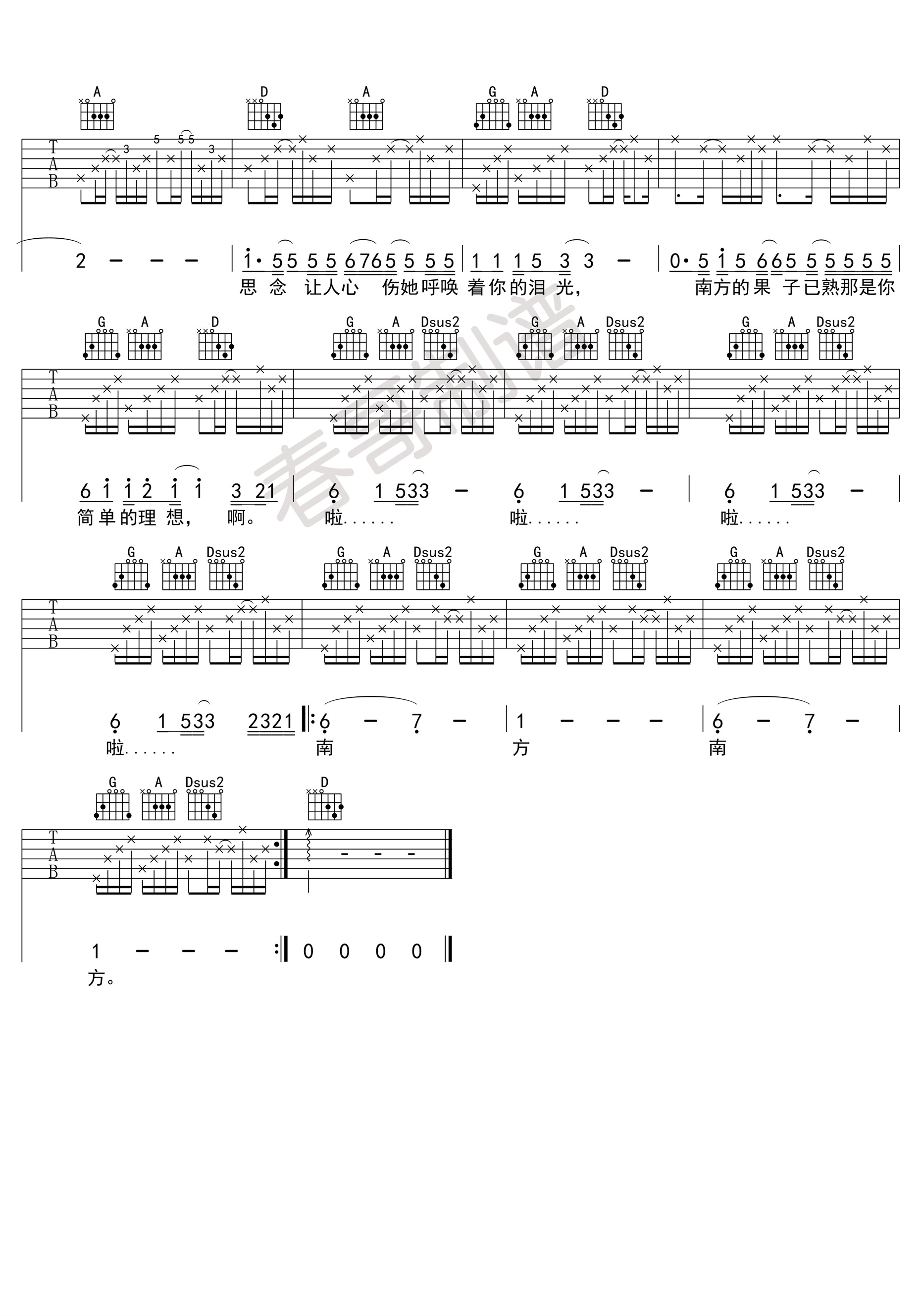 南方姑娘吉他谱_赵雷_D调原版_高清弹唱六线谱4