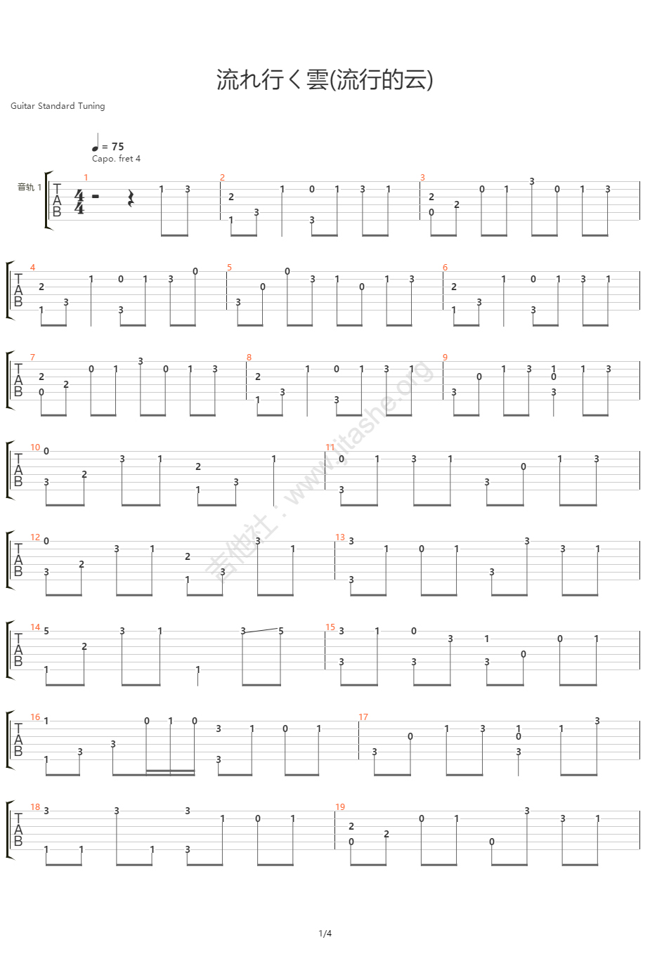 流行的云指弹吉他谱_岸部真明_吉他独奏六线谱_高清指弹谱1