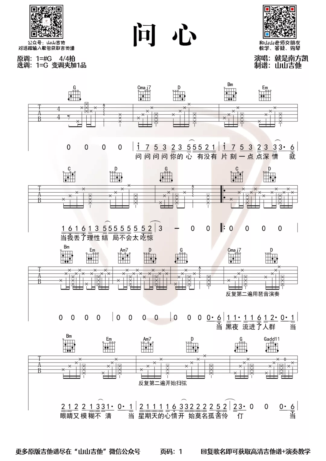 问心吉他谱_就是南方凯_G调原版_高清弹唱六线谱1