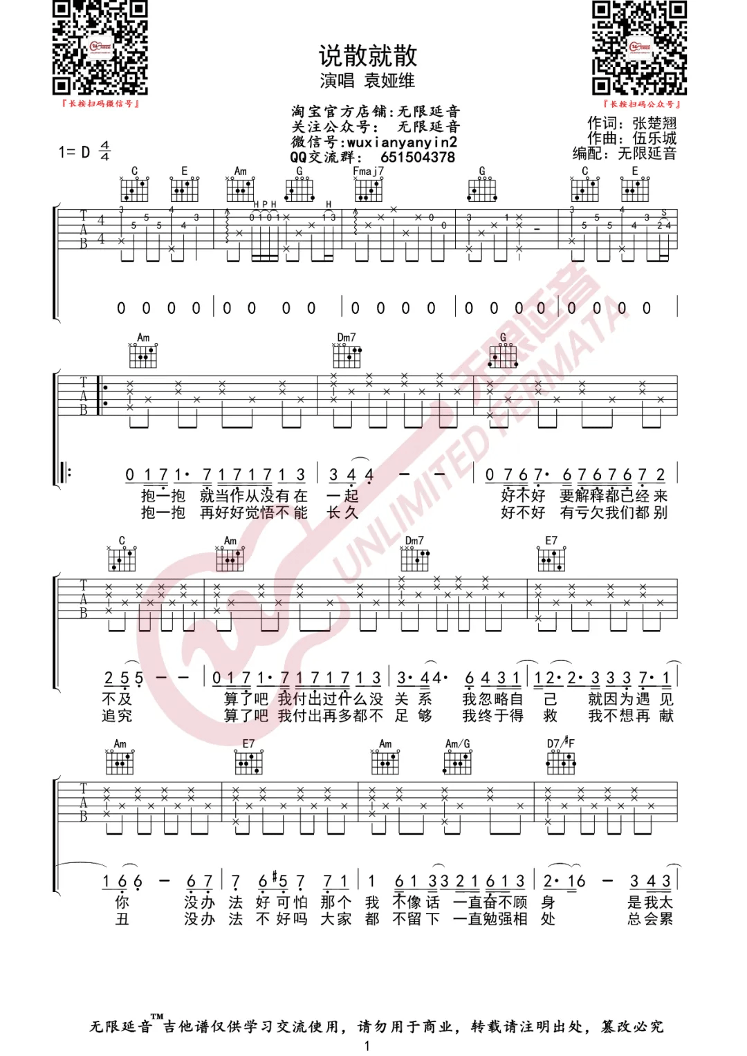 说散就散吉他谱_袁娅维_C调原版_高清弹唱六线谱1