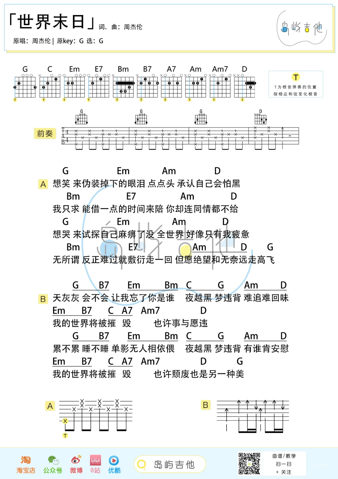 世界末日吉他谱_周杰伦_G调原版六线谱_吉他弹唱教学视频2