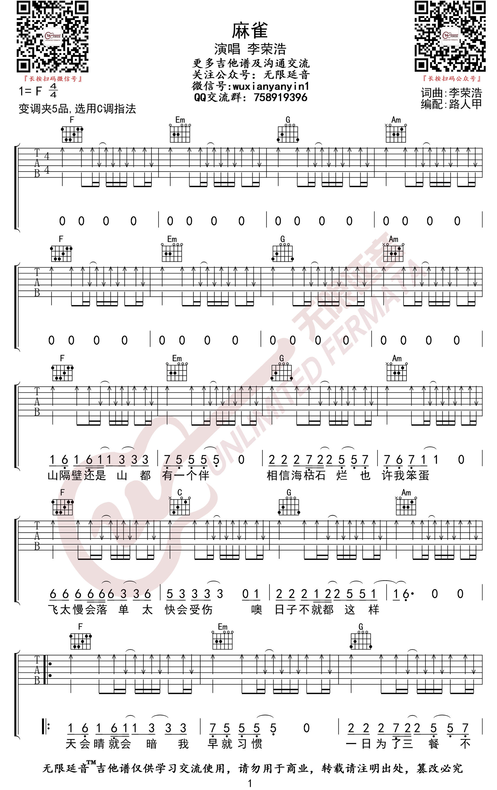 麻雀吉他谱_李荣浩_C调扫弦版_高清弹唱六线谱1