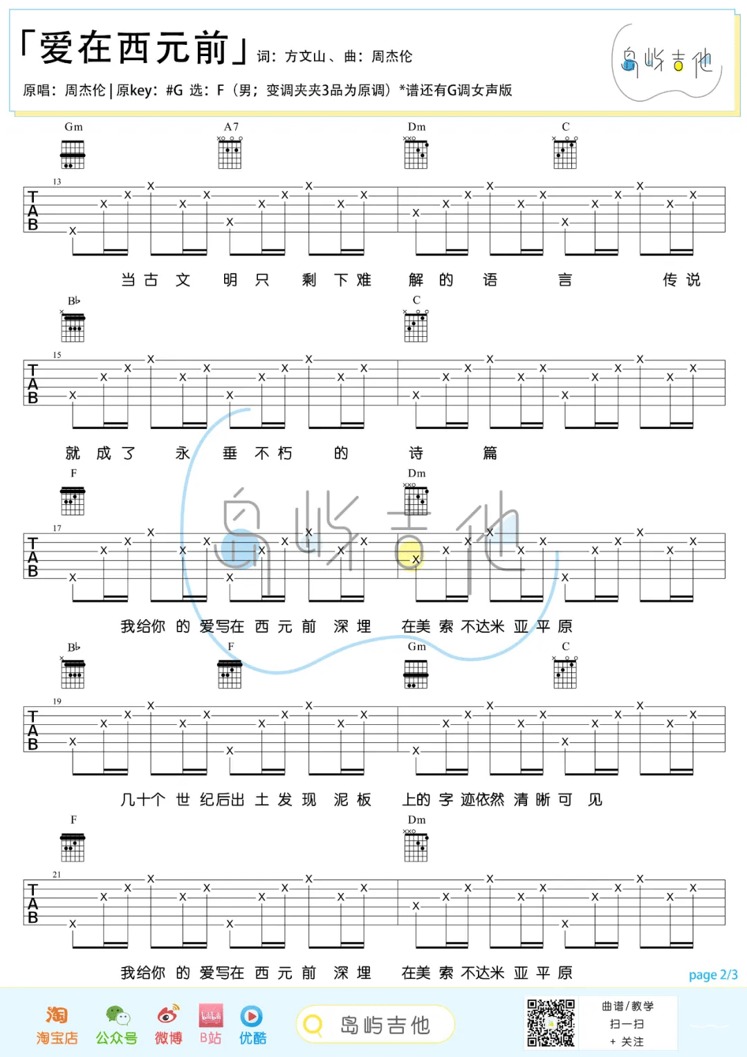 爱在西元前吉他谱_周杰伦_F调原版_高清弹唱六线谱2