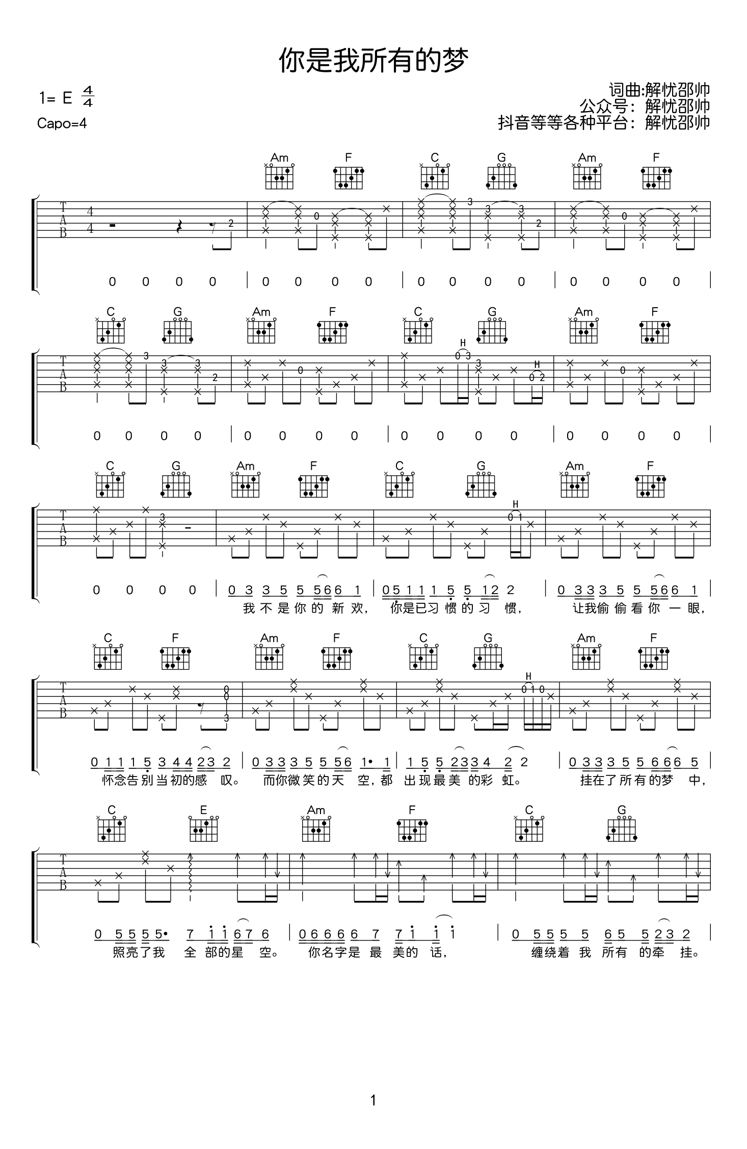 你是我所有的梦吉他谱_解忧邵帅_C调原版_高清弹唱六线谱1